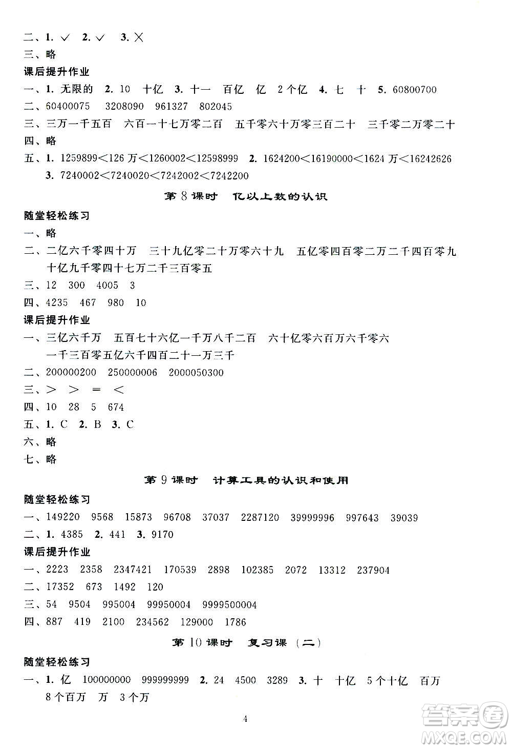 人民教育出版社2020秋同步輕松練習(xí)四年級(jí)數(shù)學(xué)上冊(cè)人教版答案