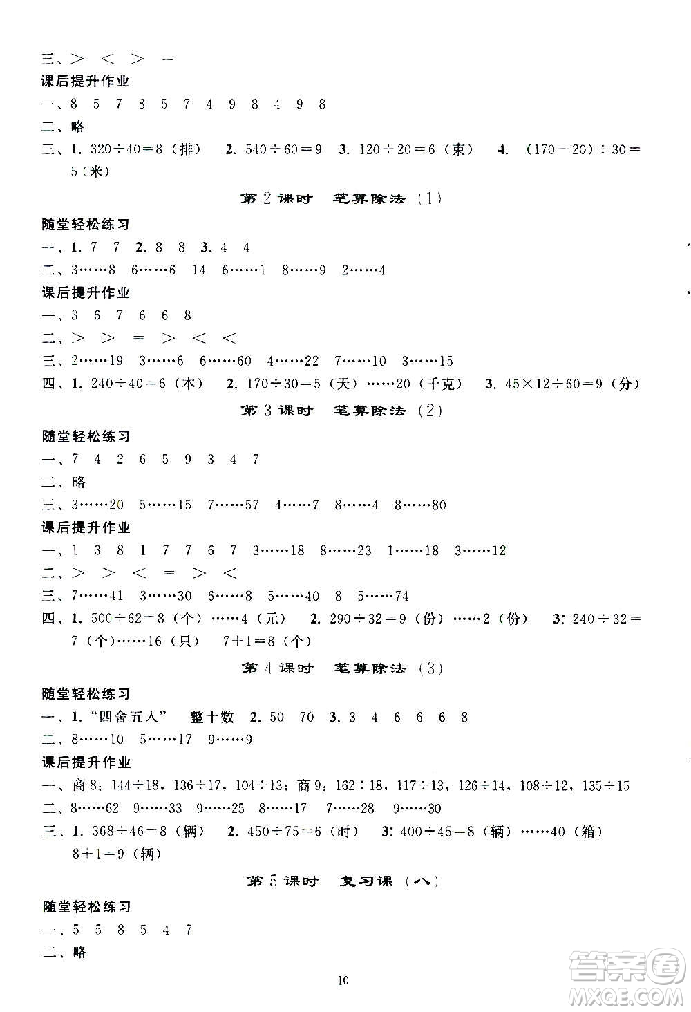 人民教育出版社2020秋同步輕松練習(xí)四年級(jí)數(shù)學(xué)上冊(cè)人教版答案