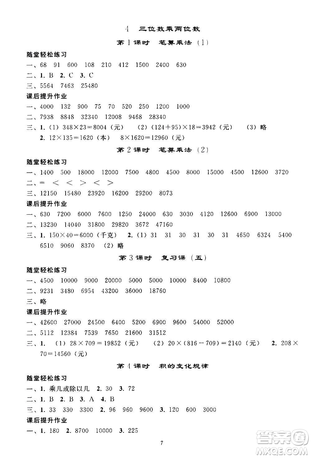 人民教育出版社2020秋同步輕松練習(xí)四年級(jí)數(shù)學(xué)上冊(cè)人教版答案