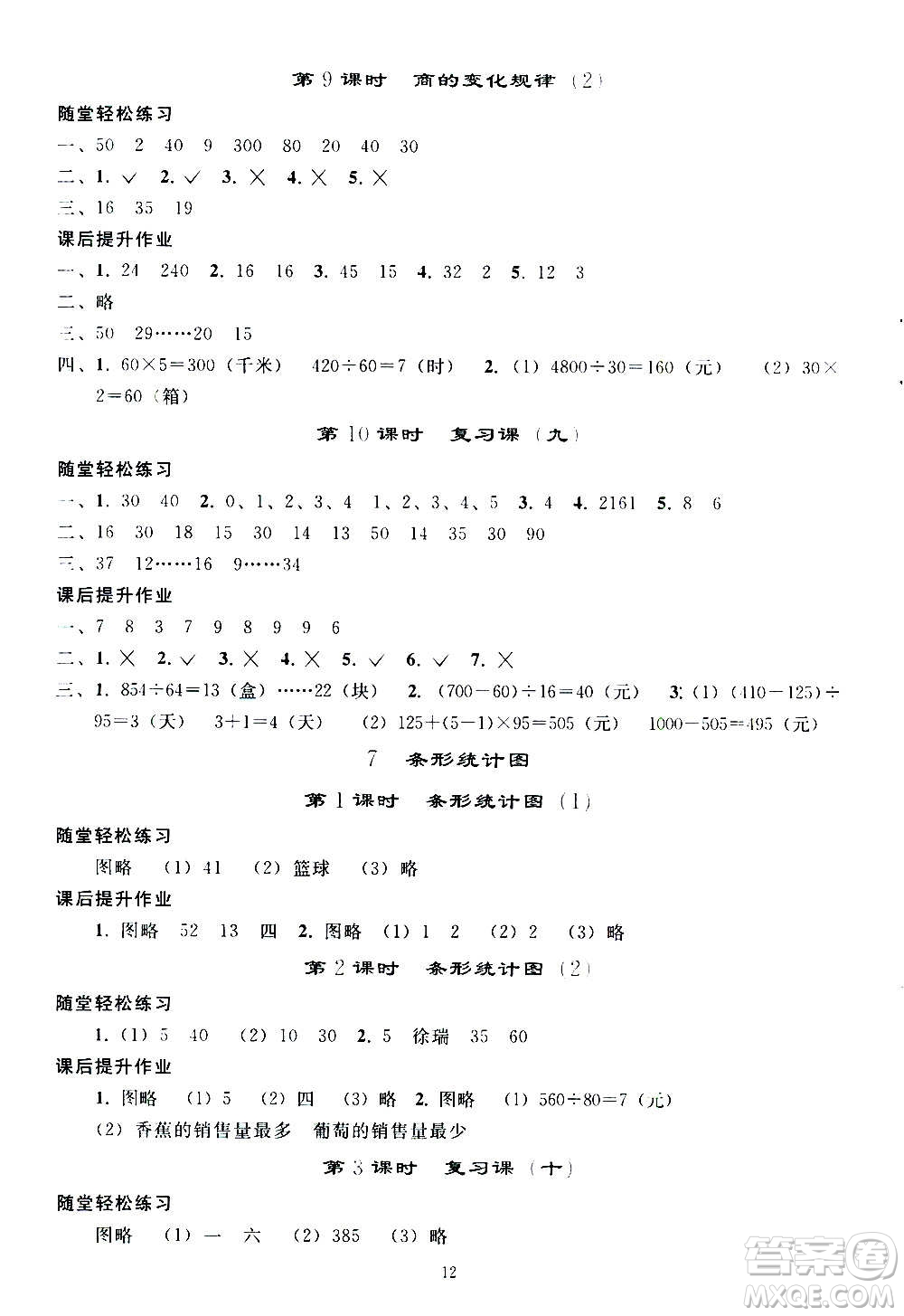 人民教育出版社2020秋同步輕松練習(xí)四年級(jí)數(shù)學(xué)上冊(cè)人教版答案