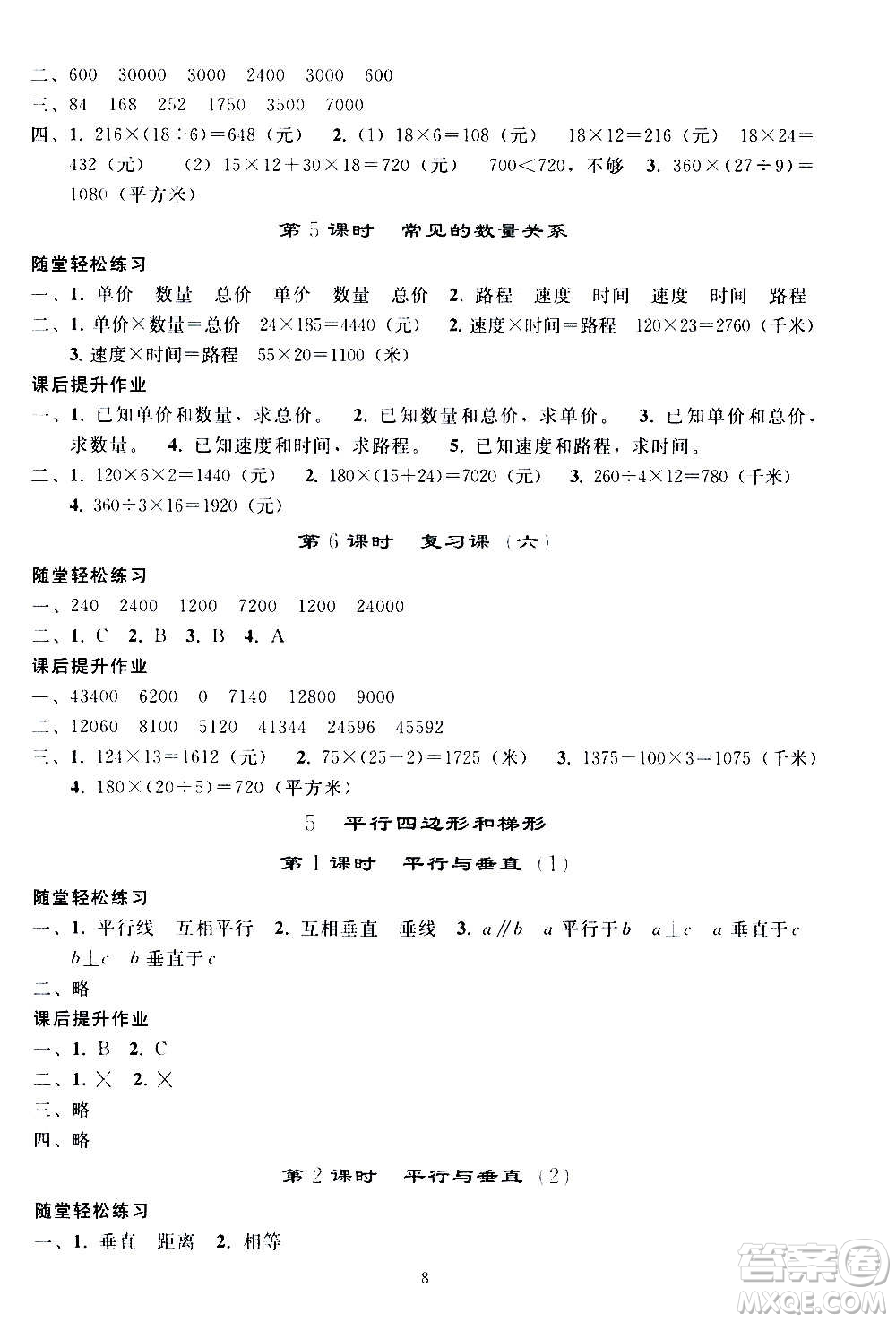 人民教育出版社2020秋同步輕松練習(xí)四年級(jí)數(shù)學(xué)上冊(cè)人教版答案