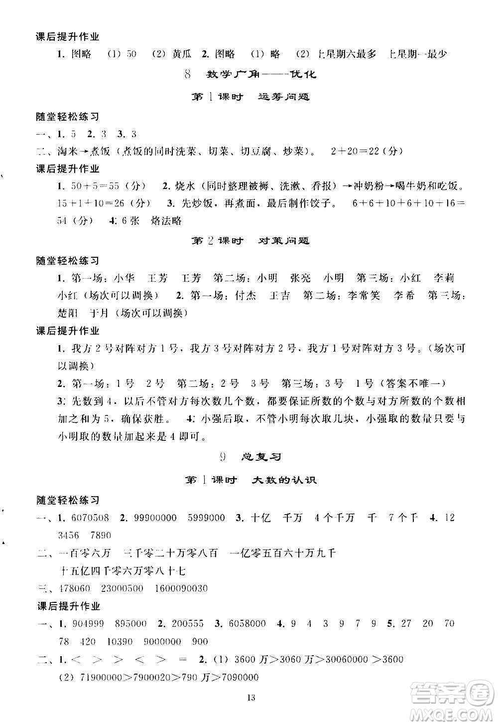 人民教育出版社2020秋同步輕松練習(xí)四年級(jí)數(shù)學(xué)上冊(cè)人教版答案