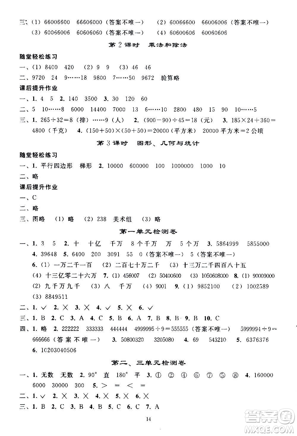 人民教育出版社2020秋同步輕松練習(xí)四年級(jí)數(shù)學(xué)上冊(cè)人教版答案