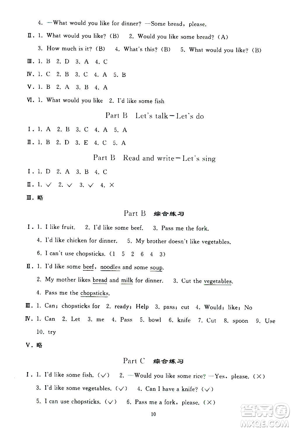 人民教育出版社2020秋同步輕松練習(xí)英語(yǔ)四年級(jí)上冊(cè)人教版答案