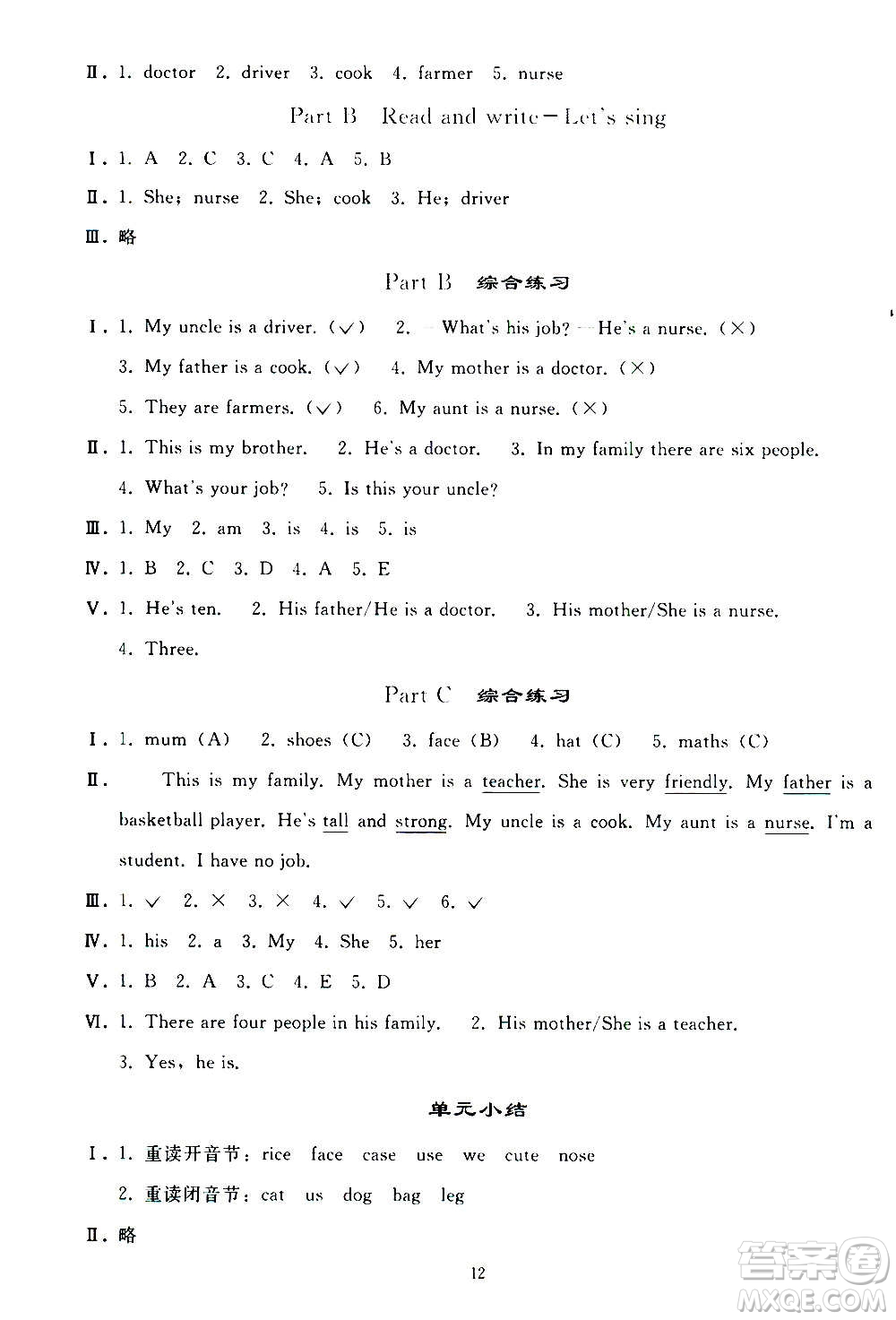 人民教育出版社2020秋同步輕松練習(xí)英語(yǔ)四年級(jí)上冊(cè)人教版答案