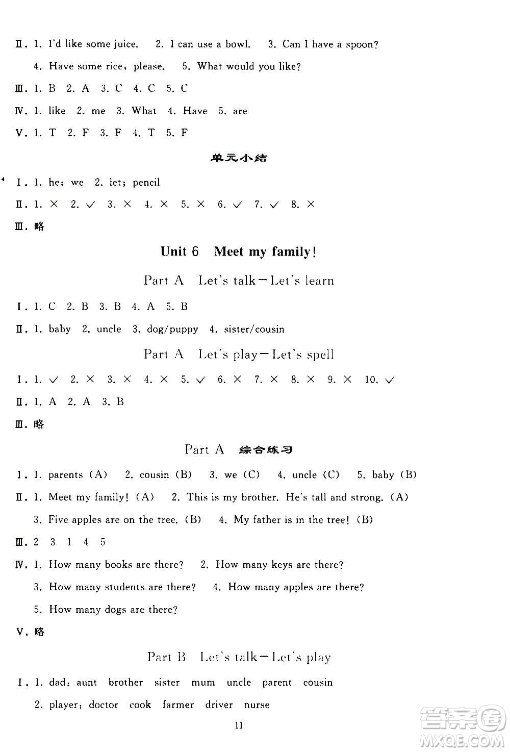 人民教育出版社2020秋同步輕松練習(xí)英語(yǔ)四年級(jí)上冊(cè)人教版答案