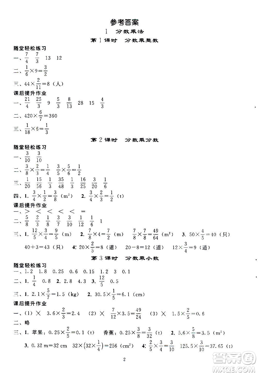 人民教育出版社2020秋同步輕松練習(xí)六年級數(shù)學(xué)上冊人教版答案