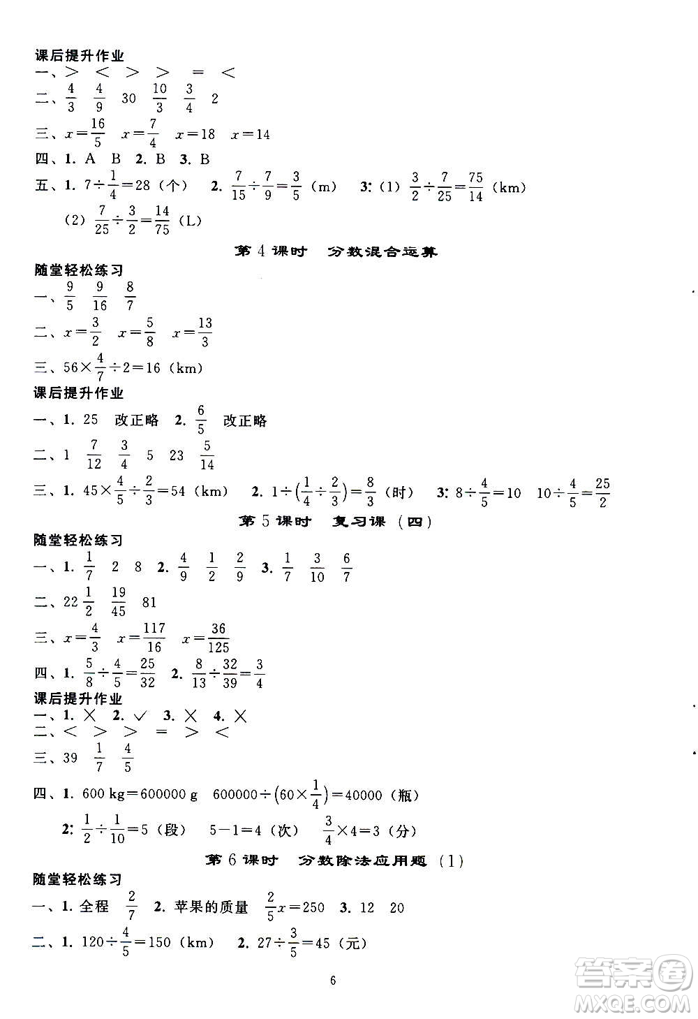 人民教育出版社2020秋同步輕松練習(xí)六年級數(shù)學(xué)上冊人教版答案