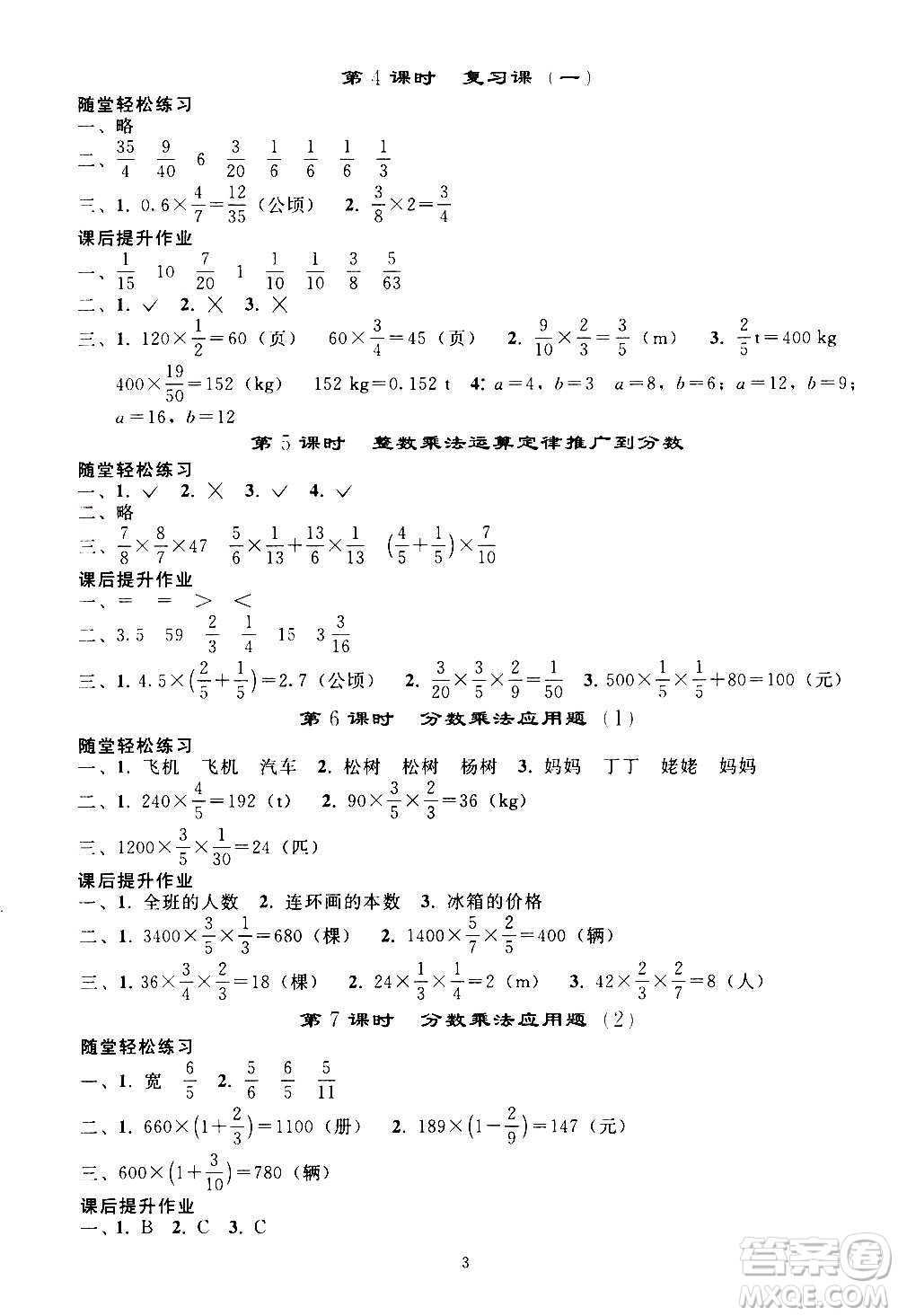 人民教育出版社2020秋同步輕松練習(xí)六年級數(shù)學(xué)上冊人教版答案