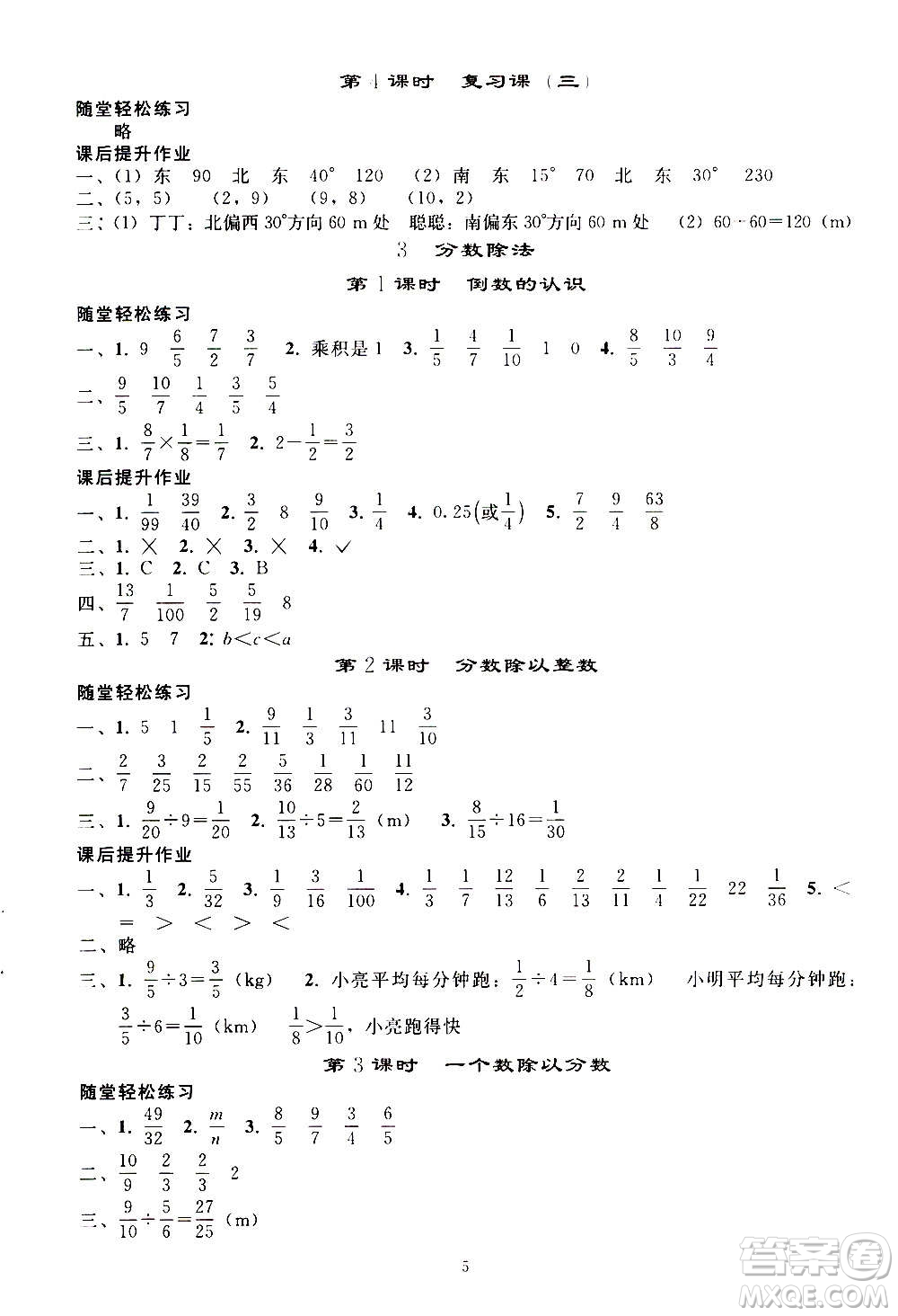 人民教育出版社2020秋同步輕松練習(xí)六年級數(shù)學(xué)上冊人教版答案