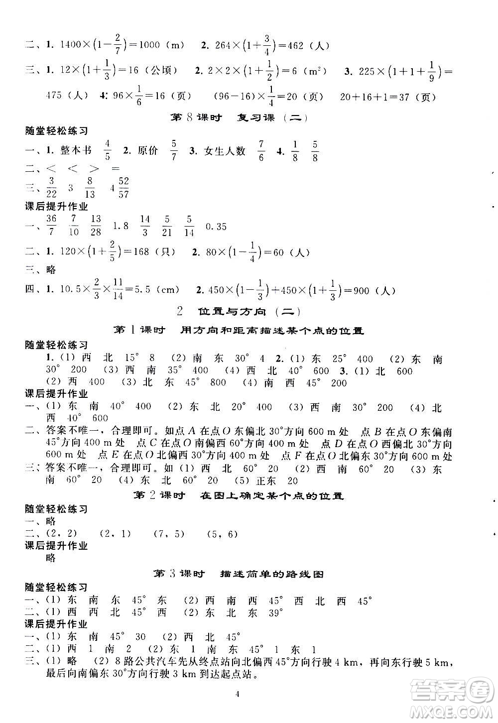 人民教育出版社2020秋同步輕松練習(xí)六年級數(shù)學(xué)上冊人教版答案