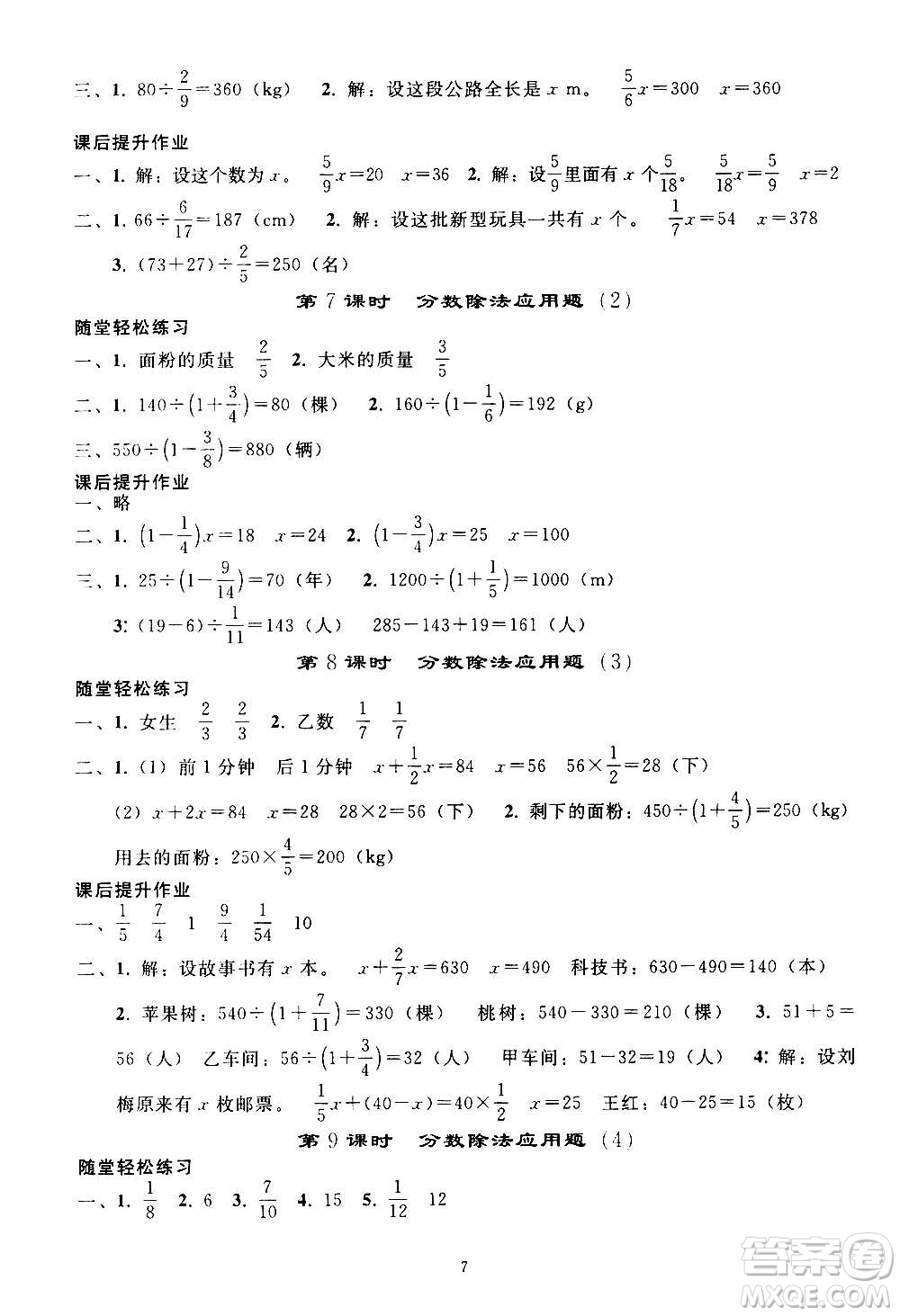 人民教育出版社2020秋同步輕松練習(xí)六年級數(shù)學(xué)上冊人教版答案