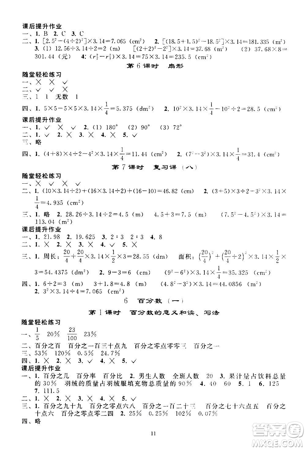 人民教育出版社2020秋同步輕松練習(xí)六年級數(shù)學(xué)上冊人教版答案