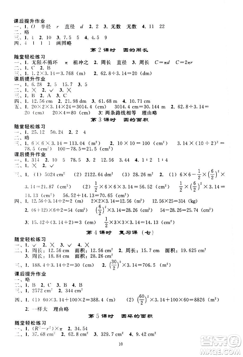 人民教育出版社2020秋同步輕松練習(xí)六年級數(shù)學(xué)上冊人教版答案