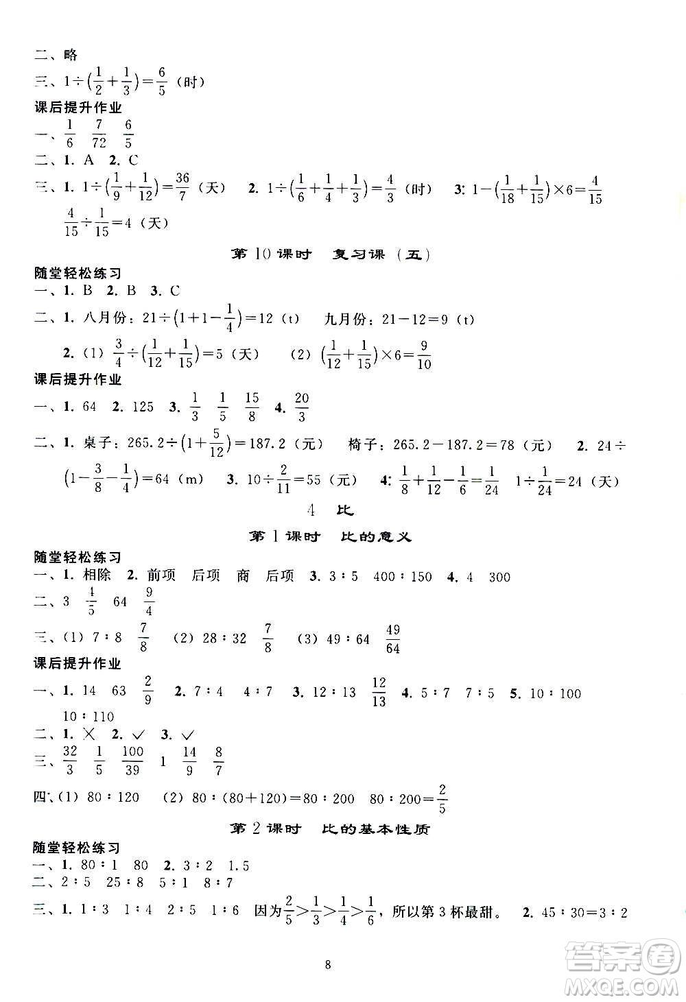 人民教育出版社2020秋同步輕松練習(xí)六年級數(shù)學(xué)上冊人教版答案