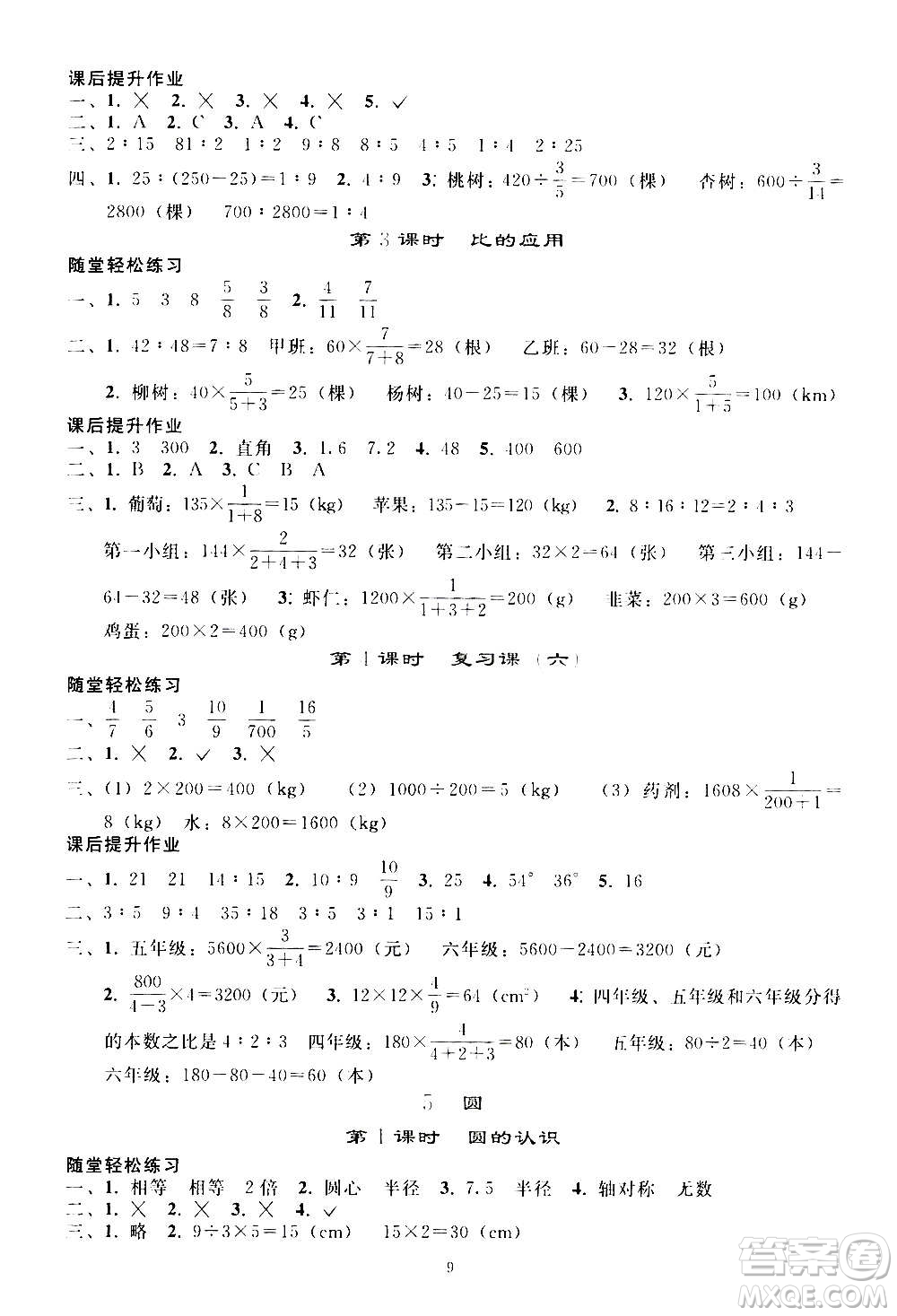 人民教育出版社2020秋同步輕松練習(xí)六年級數(shù)學(xué)上冊人教版答案