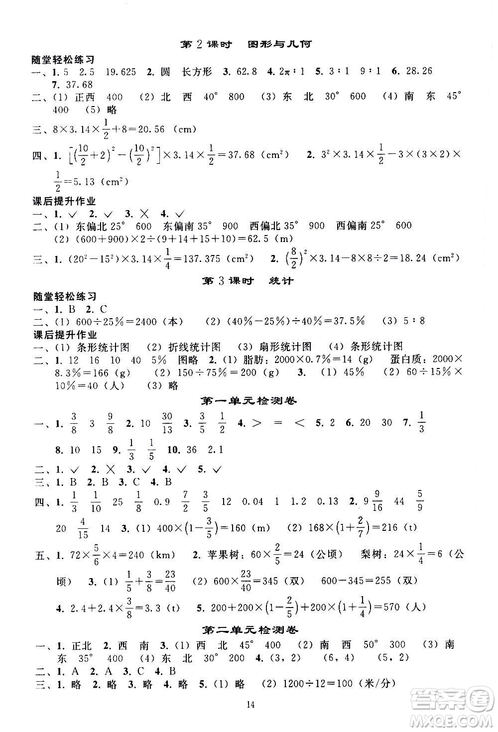 人民教育出版社2020秋同步輕松練習(xí)六年級數(shù)學(xué)上冊人教版答案