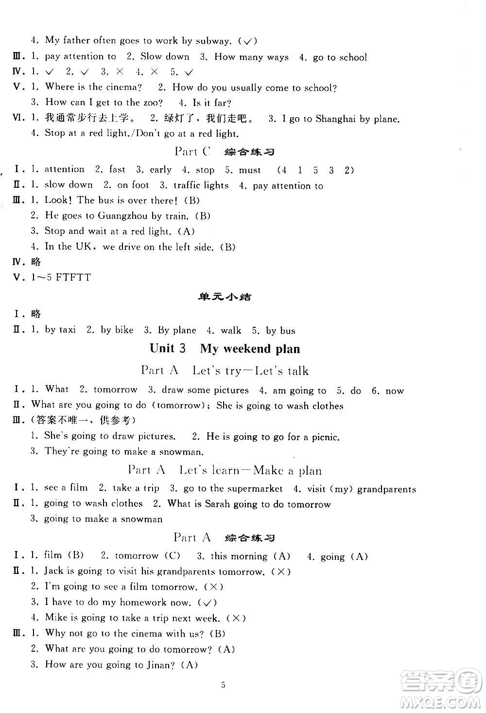 人民教育出版社2020秋同步輕松練習(xí)英語(yǔ)六年級(jí)上冊(cè)人教版答案