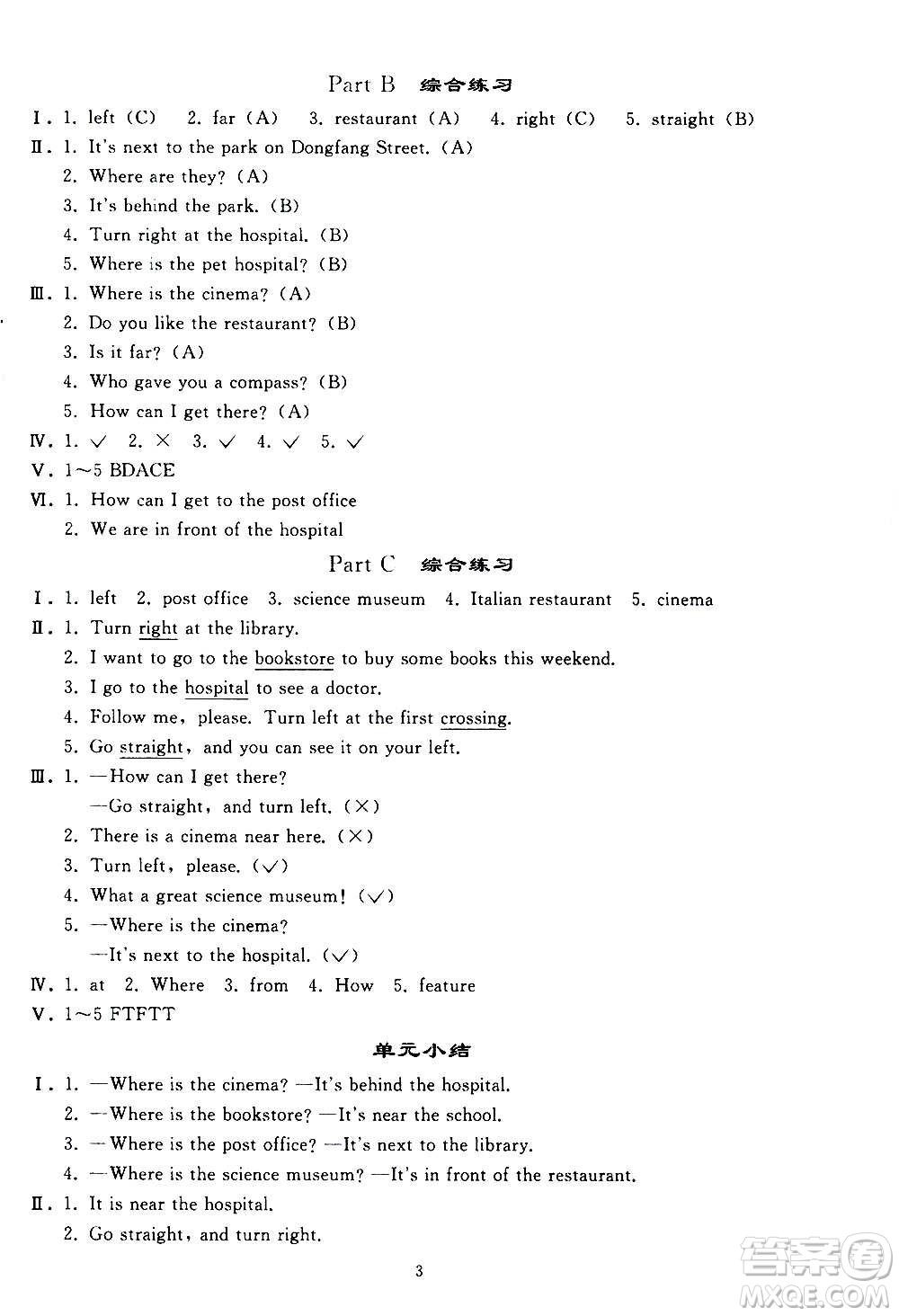 人民教育出版社2020秋同步輕松練習(xí)英語(yǔ)六年級(jí)上冊(cè)人教版答案