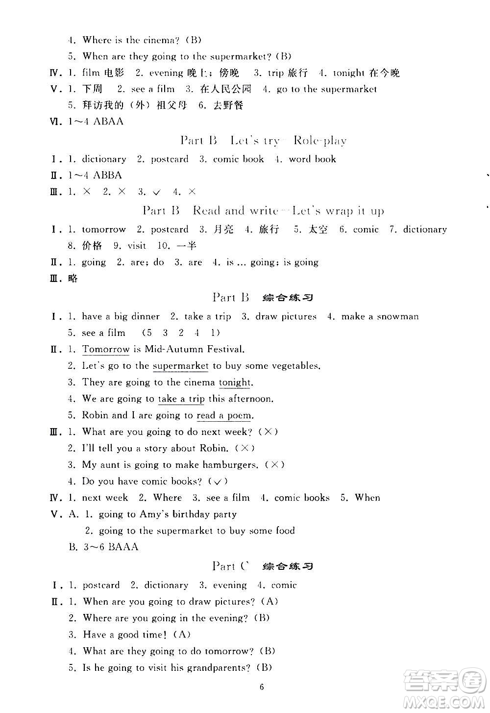 人民教育出版社2020秋同步輕松練習(xí)英語(yǔ)六年級(jí)上冊(cè)人教版答案