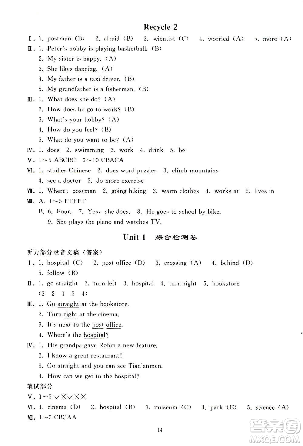 人民教育出版社2020秋同步輕松練習(xí)英語(yǔ)六年級(jí)上冊(cè)人教版答案