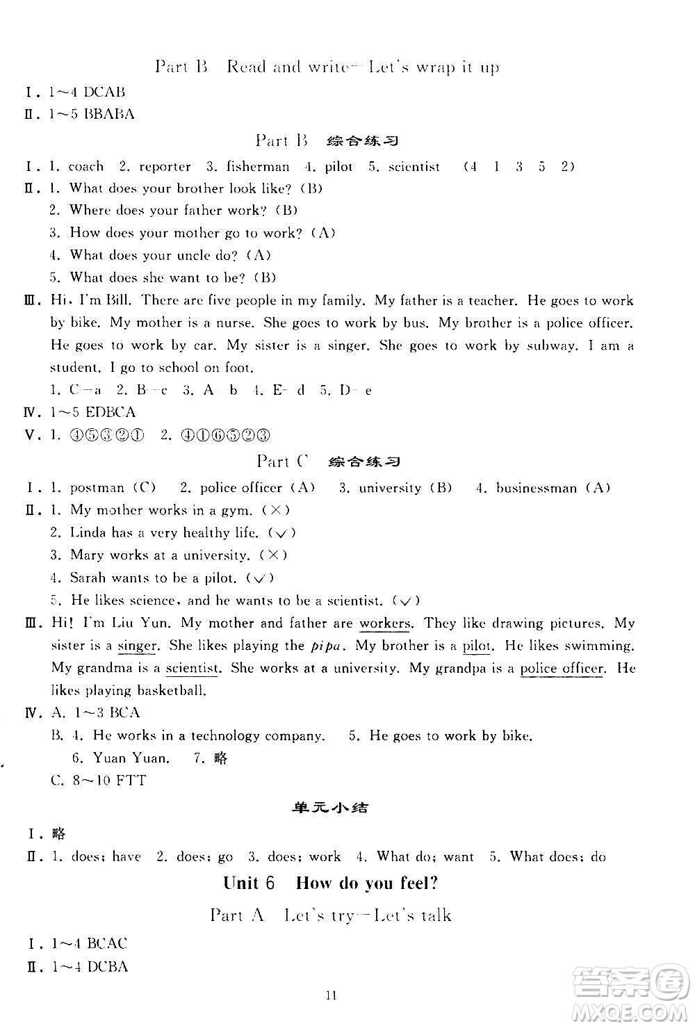 人民教育出版社2020秋同步輕松練習(xí)英語(yǔ)六年級(jí)上冊(cè)人教版答案