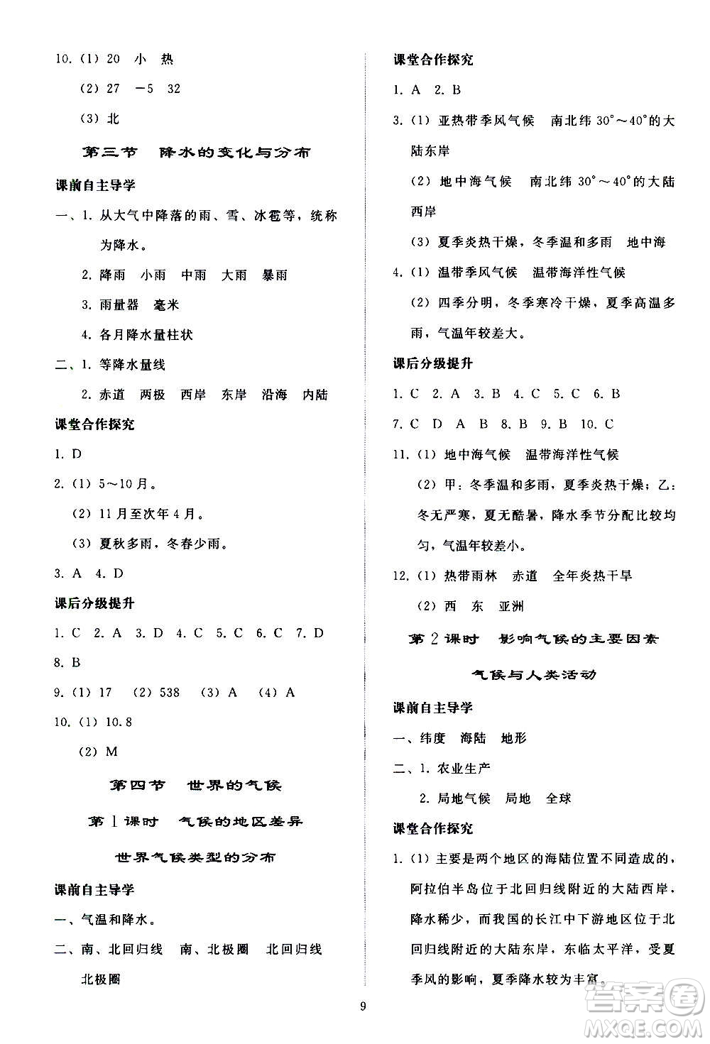 人民教育出版社2020秋同步輕松練習(xí)地理七年級上冊人教版答案