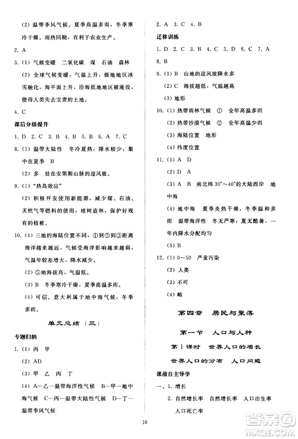 人民教育出版社2020秋同步輕松練習(xí)地理七年級上冊人教版答案