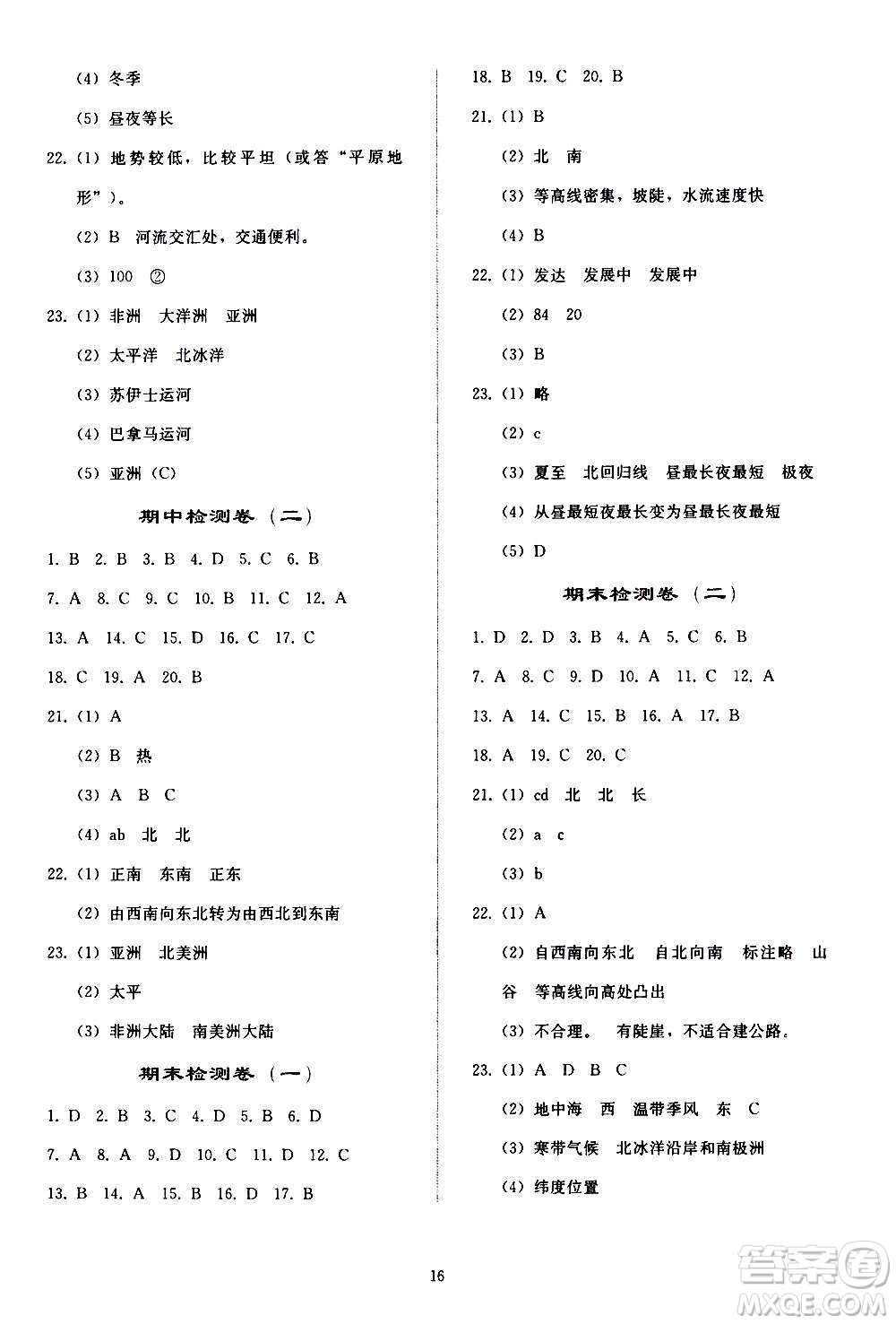 人民教育出版社2020秋同步輕松練習(xí)地理七年級上冊人教版答案