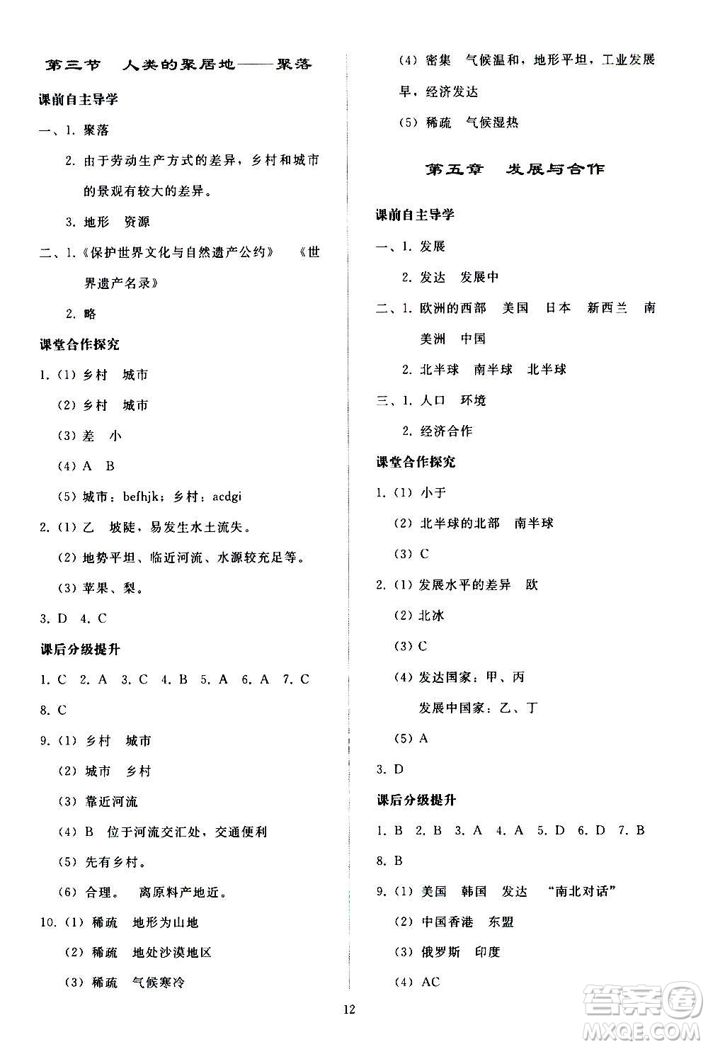 人民教育出版社2020秋同步輕松練習(xí)地理七年級上冊人教版答案