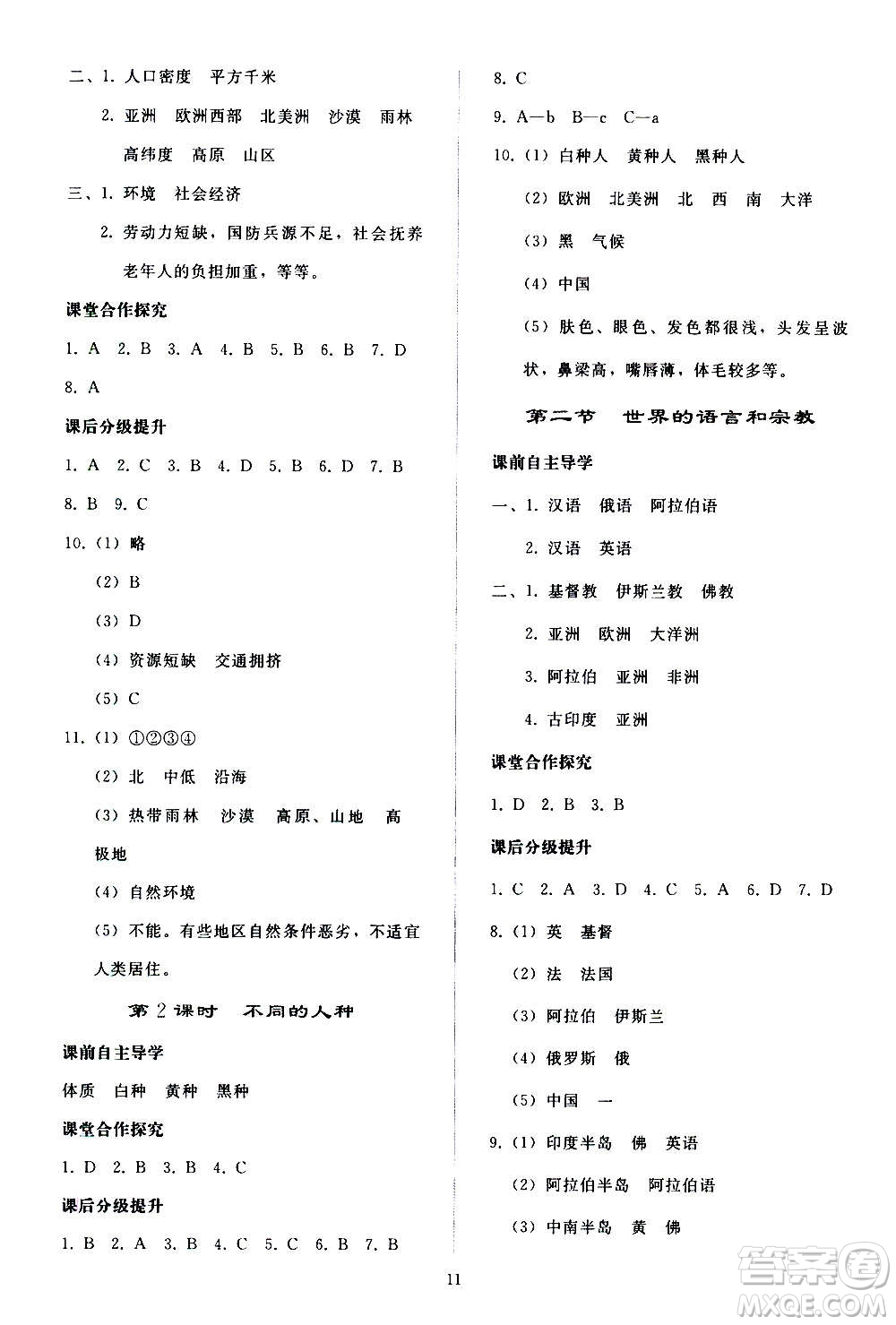 人民教育出版社2020秋同步輕松練習(xí)地理七年級上冊人教版答案