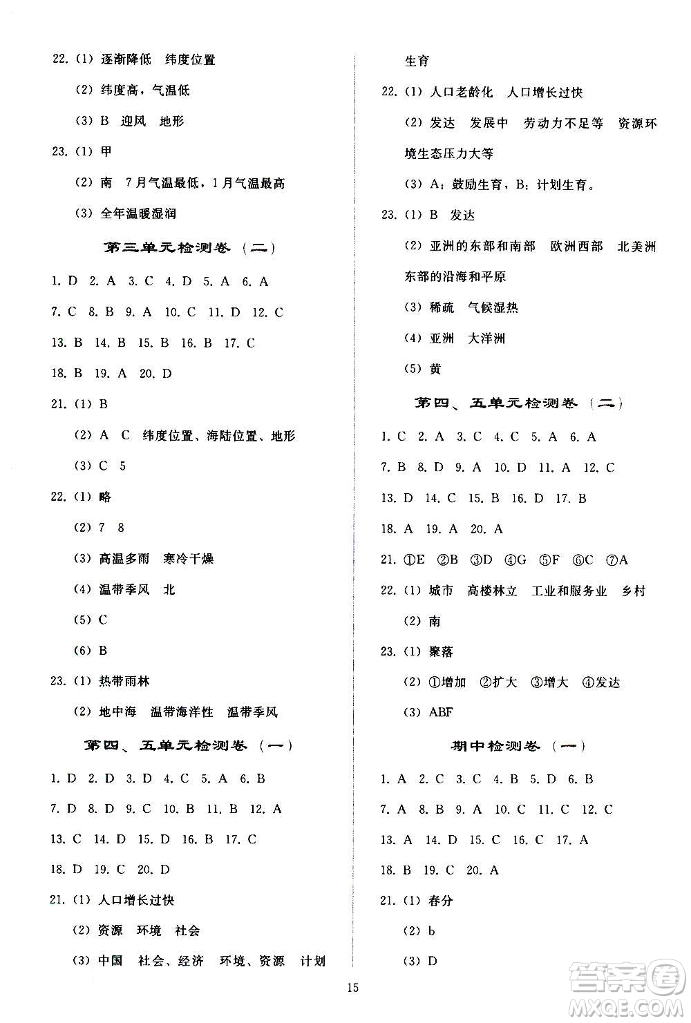 人民教育出版社2020秋同步輕松練習(xí)地理七年級上冊人教版答案