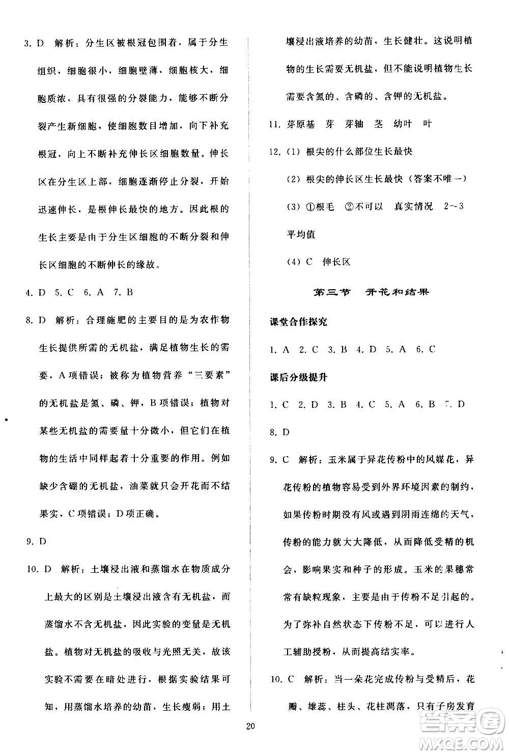 人民教育出版社2020秋同步輕松練習(xí)生物學(xué)七年級(jí)上冊(cè)人教版答案