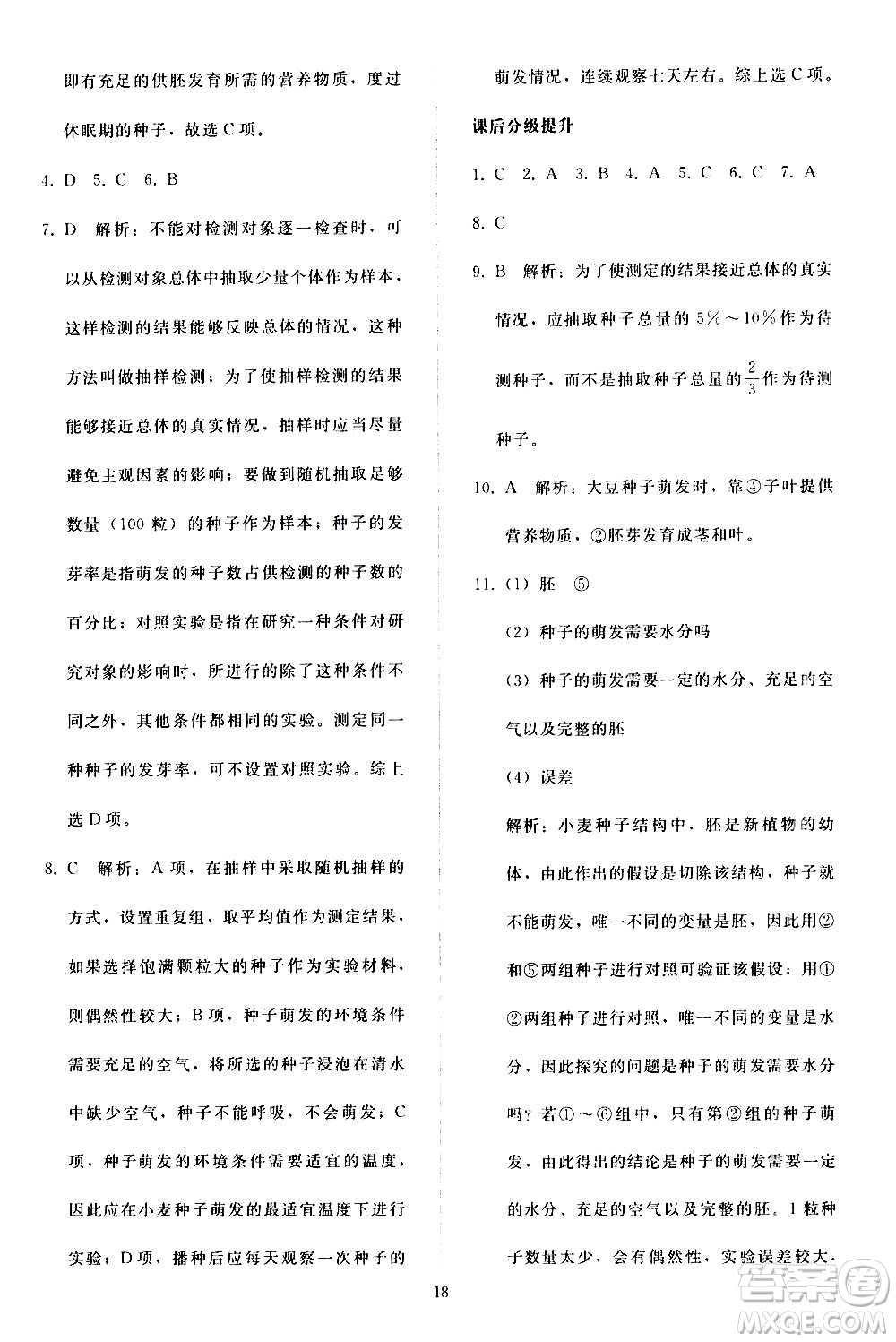 人民教育出版社2020秋同步輕松練習(xí)生物學(xué)七年級(jí)上冊(cè)人教版答案