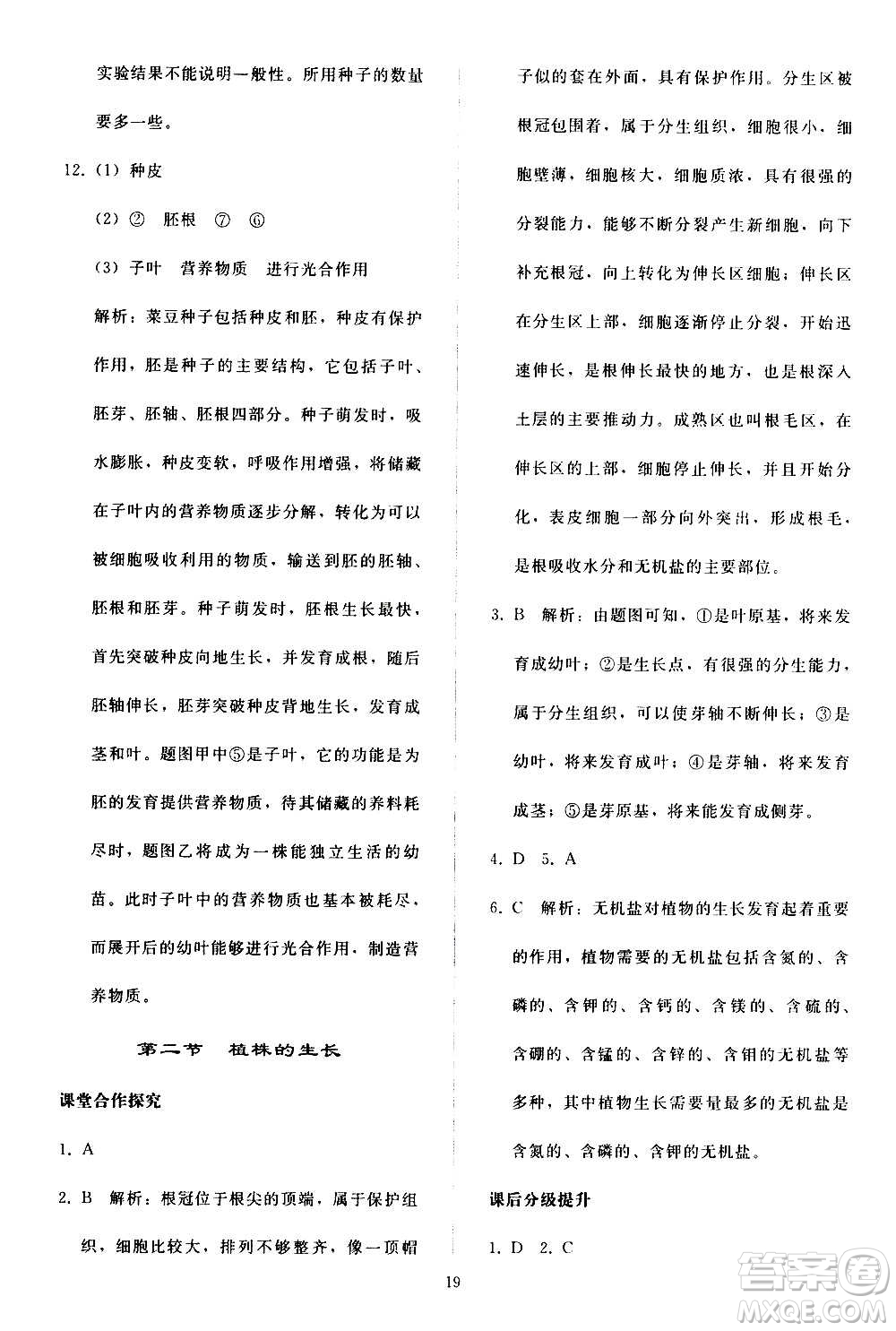 人民教育出版社2020秋同步輕松練習(xí)生物學(xué)七年級(jí)上冊(cè)人教版答案