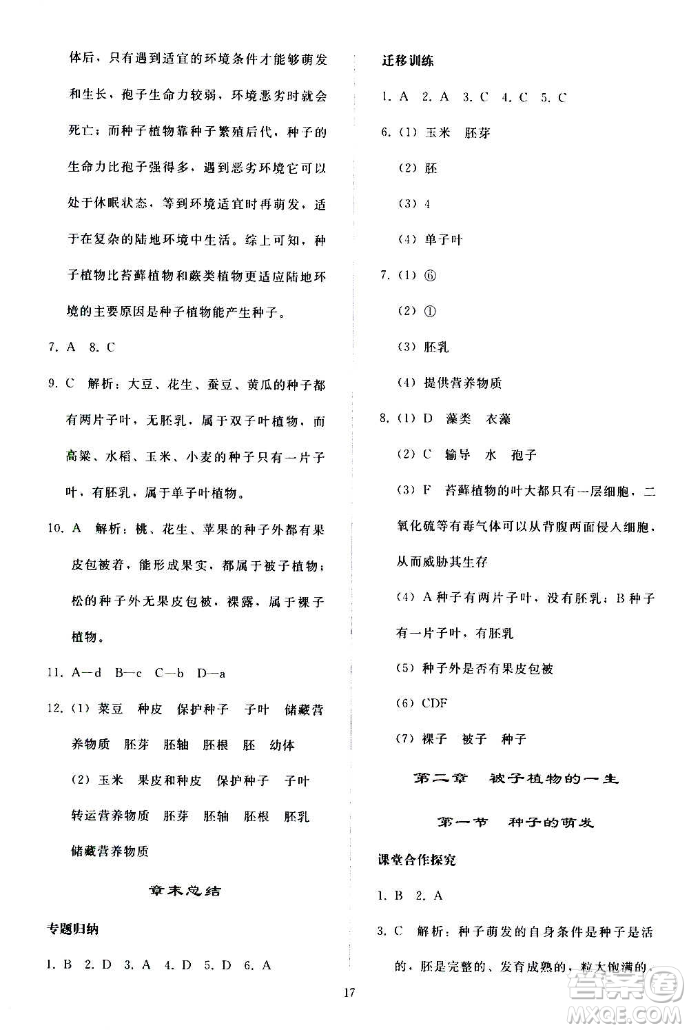 人民教育出版社2020秋同步輕松練習(xí)生物學(xué)七年級(jí)上冊(cè)人教版答案