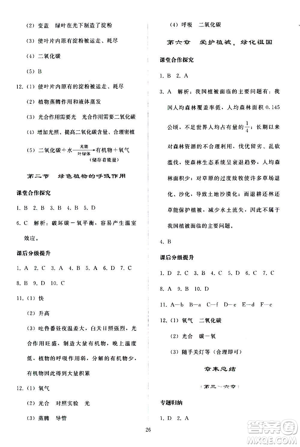 人民教育出版社2020秋同步輕松練習(xí)生物學(xué)七年級(jí)上冊(cè)人教版答案