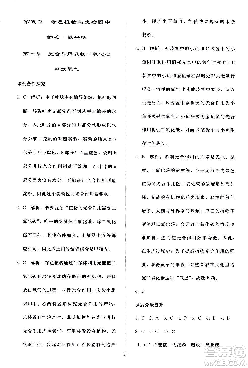 人民教育出版社2020秋同步輕松練習(xí)生物學(xué)七年級(jí)上冊(cè)人教版答案