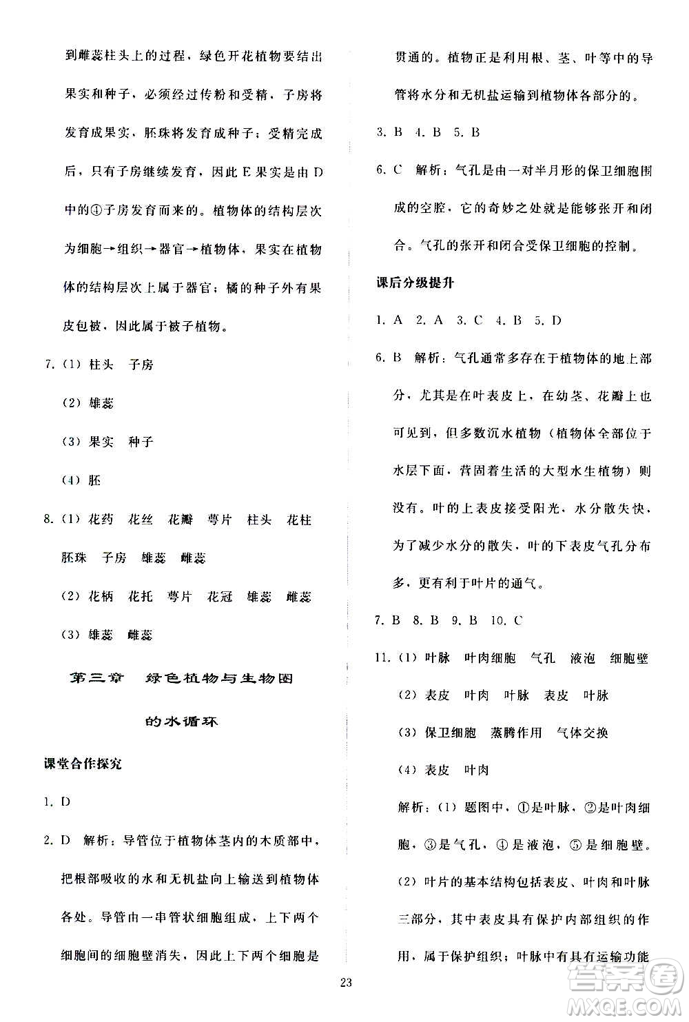 人民教育出版社2020秋同步輕松練習(xí)生物學(xué)七年級(jí)上冊(cè)人教版答案