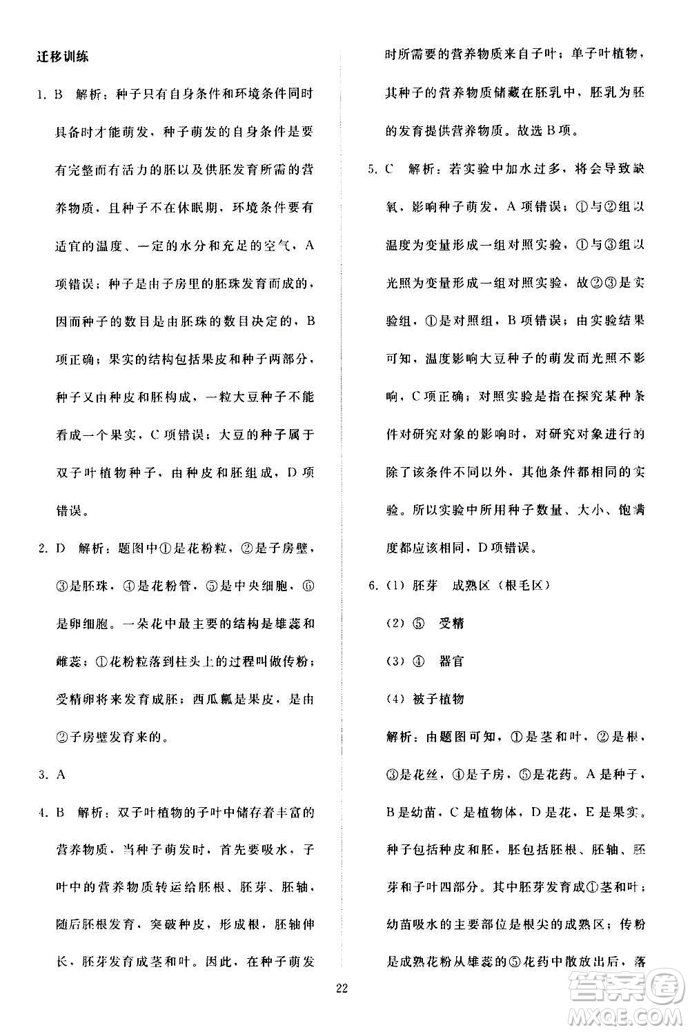 人民教育出版社2020秋同步輕松練習(xí)生物學(xué)七年級(jí)上冊(cè)人教版答案