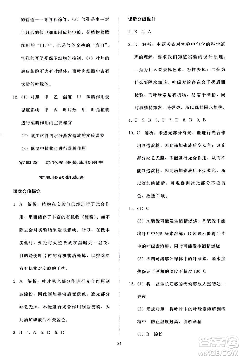 人民教育出版社2020秋同步輕松練習(xí)生物學(xué)七年級(jí)上冊(cè)人教版答案