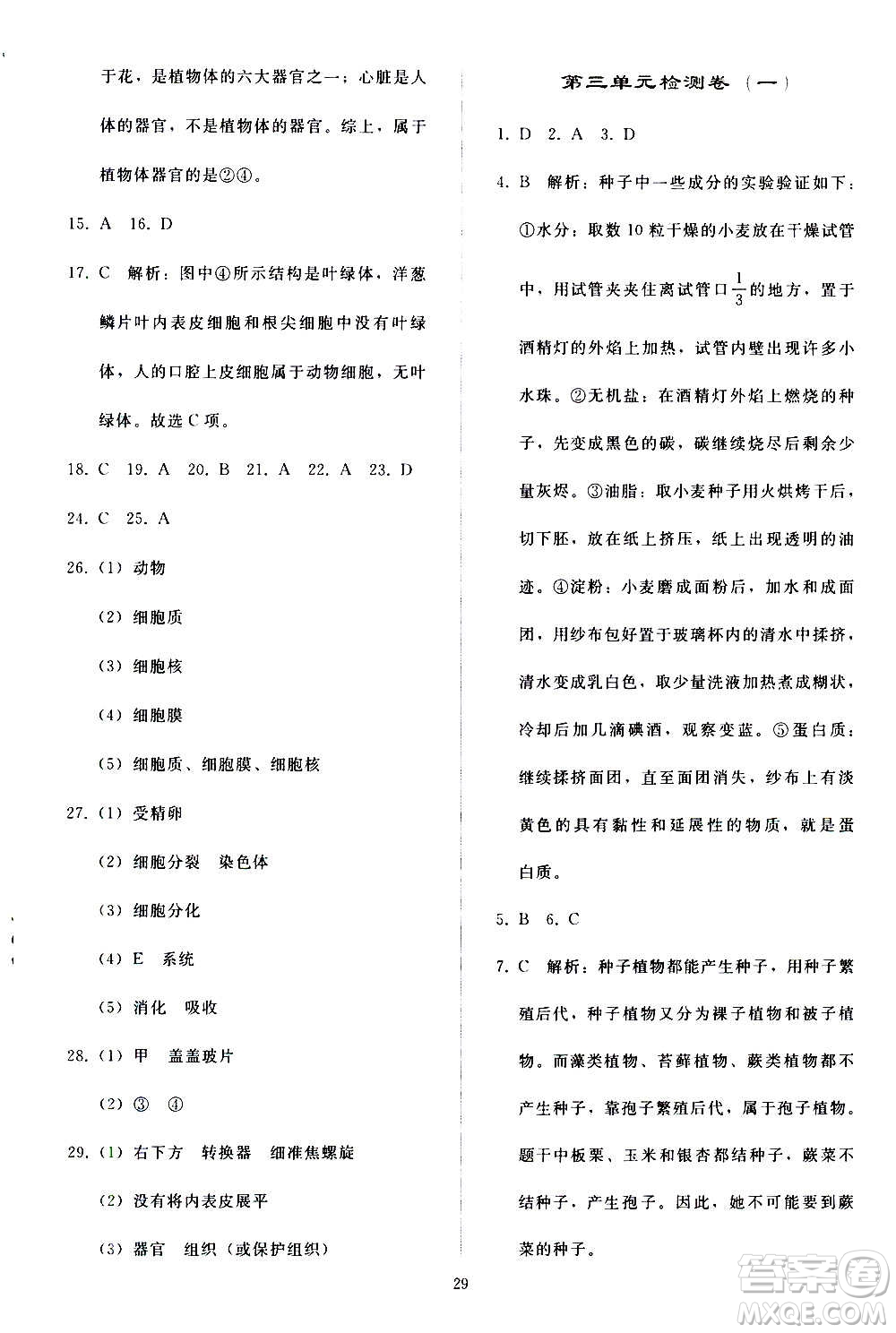 人民教育出版社2020秋同步輕松練習(xí)生物學(xué)七年級(jí)上冊(cè)人教版答案