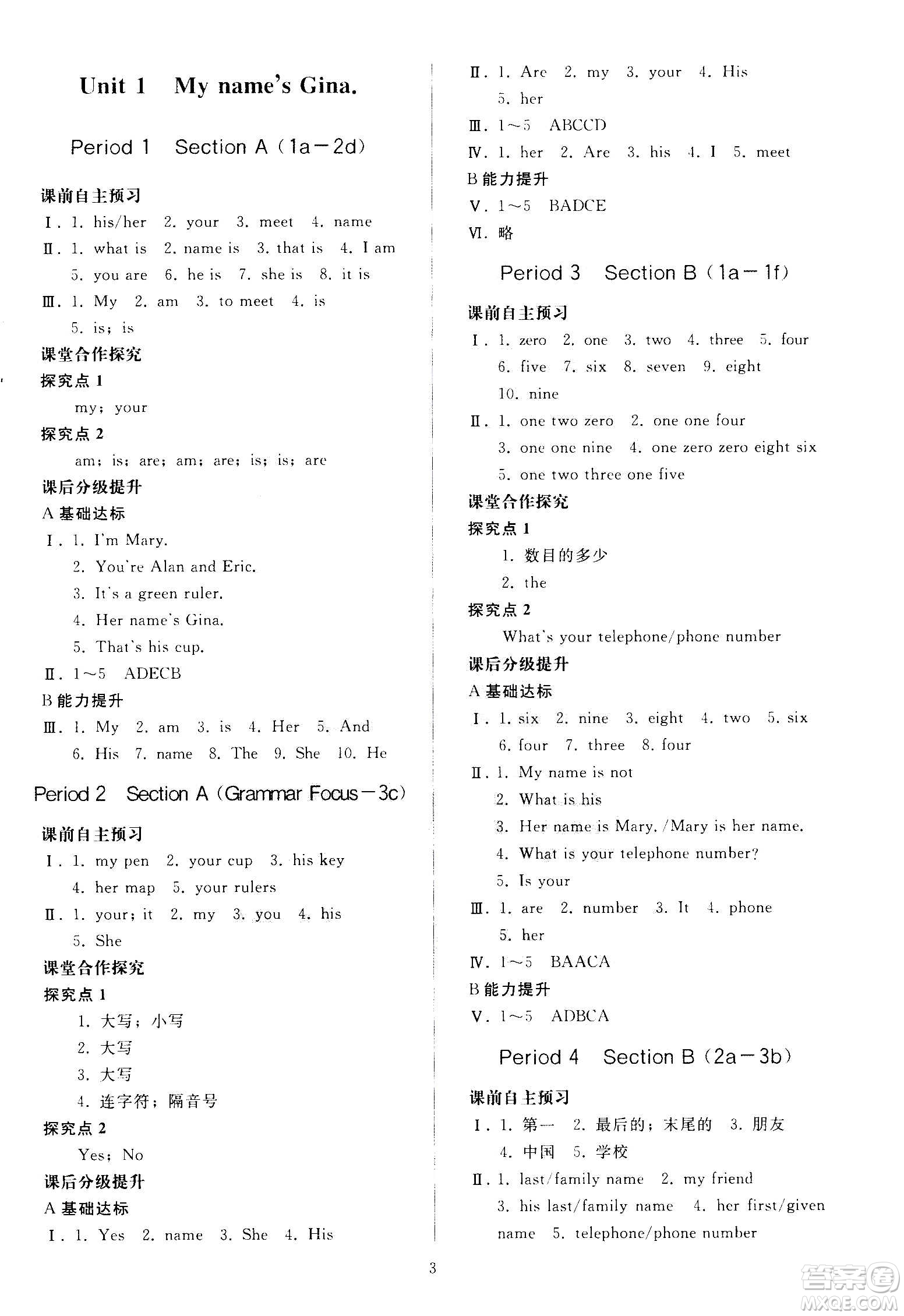 人民教育出版社2020秋同步輕松練習(xí)英語(yǔ)七年級(jí)上冊(cè)人教版答案