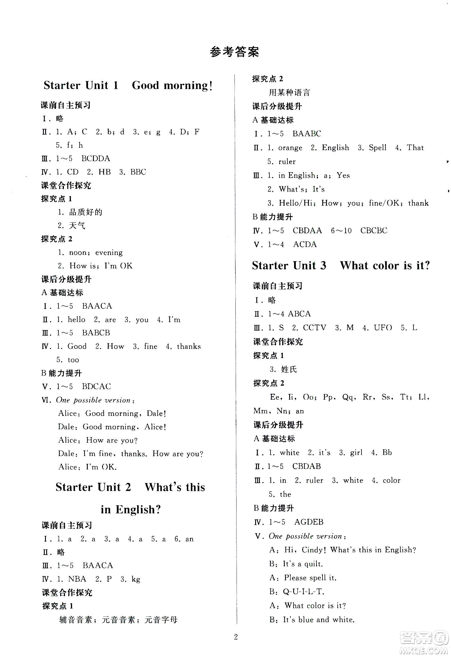 人民教育出版社2020秋同步輕松練習(xí)英語(yǔ)七年級(jí)上冊(cè)人教版答案