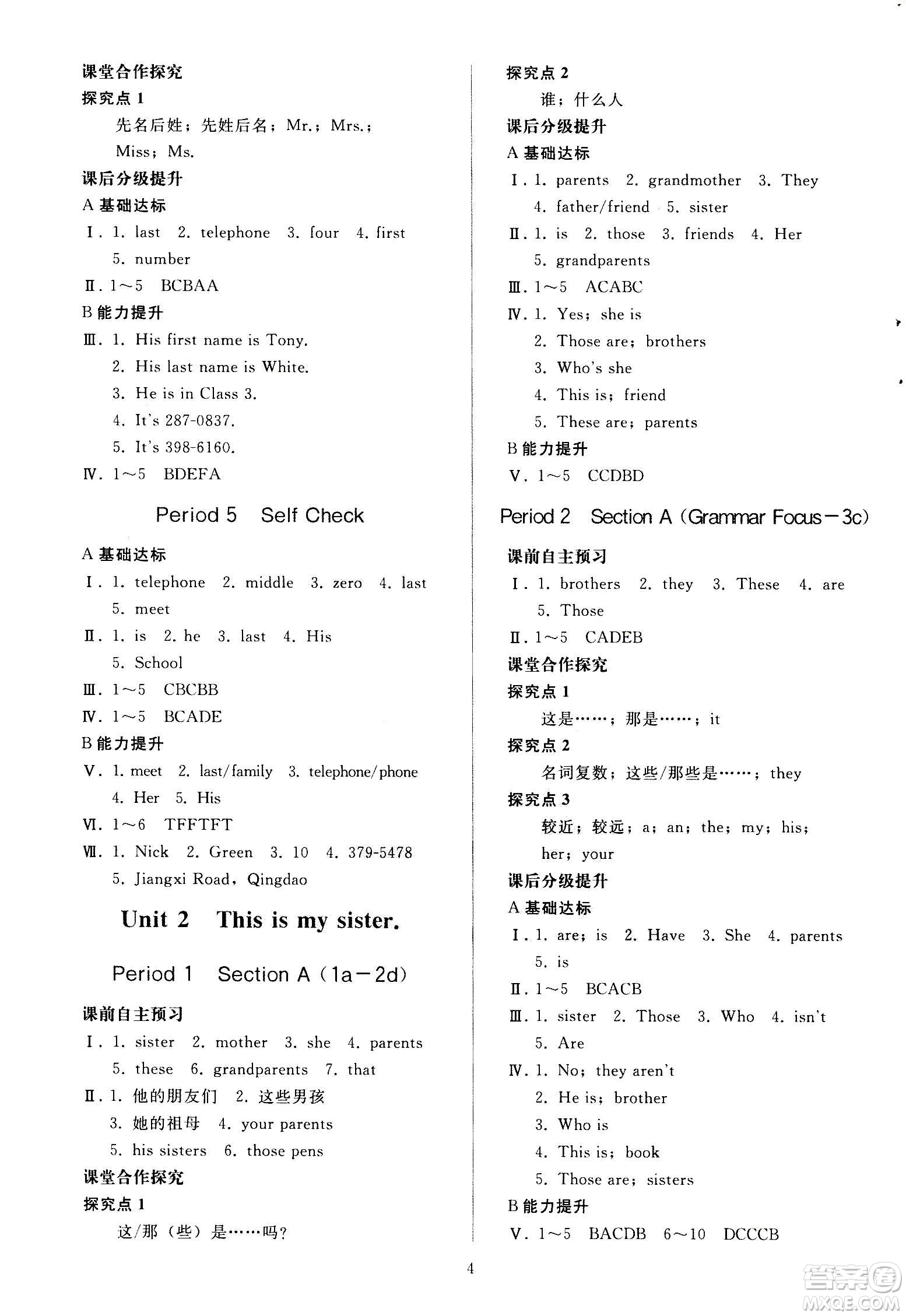 人民教育出版社2020秋同步輕松練習(xí)英語(yǔ)七年級(jí)上冊(cè)人教版答案