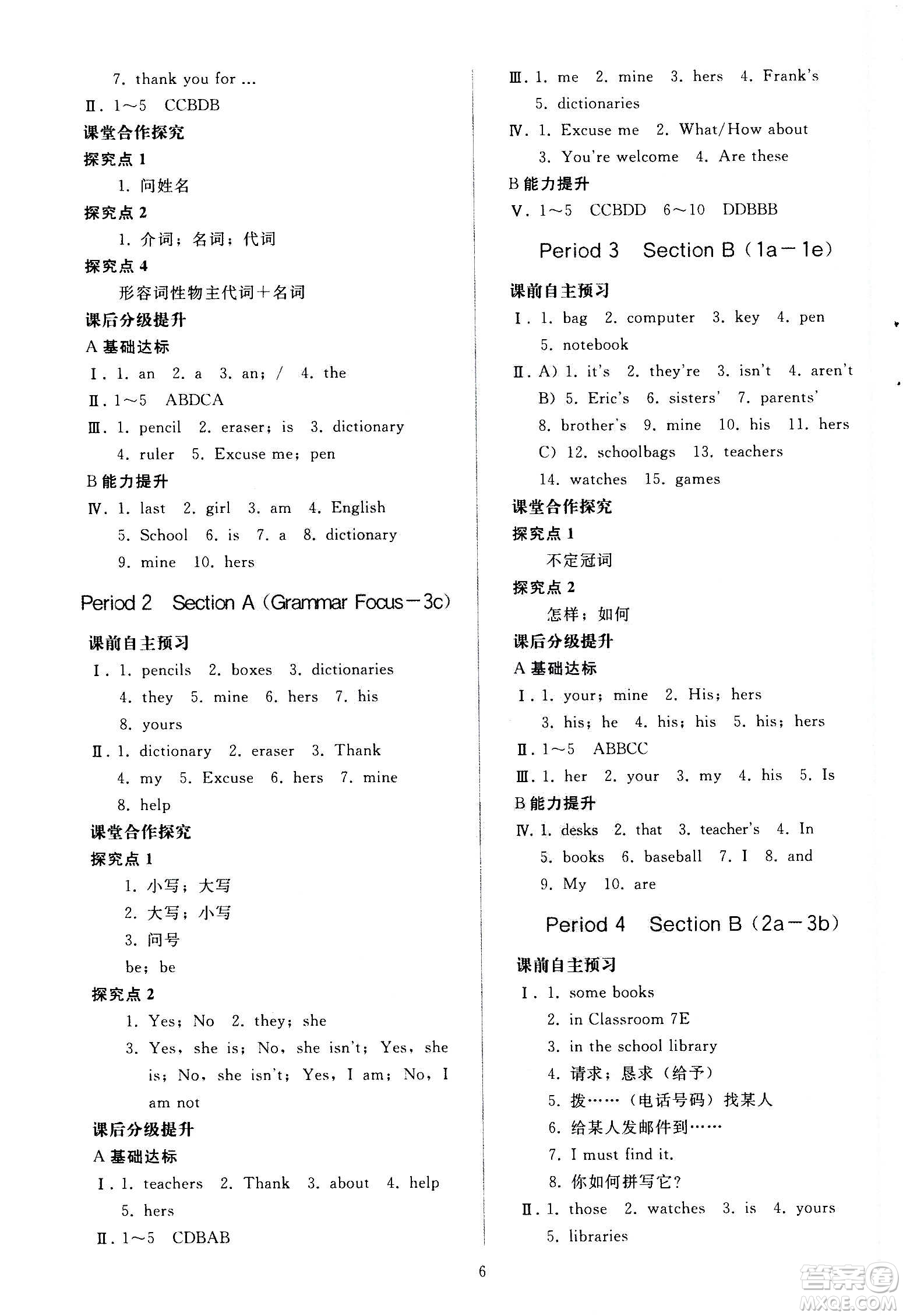 人民教育出版社2020秋同步輕松練習(xí)英語(yǔ)七年級(jí)上冊(cè)人教版答案