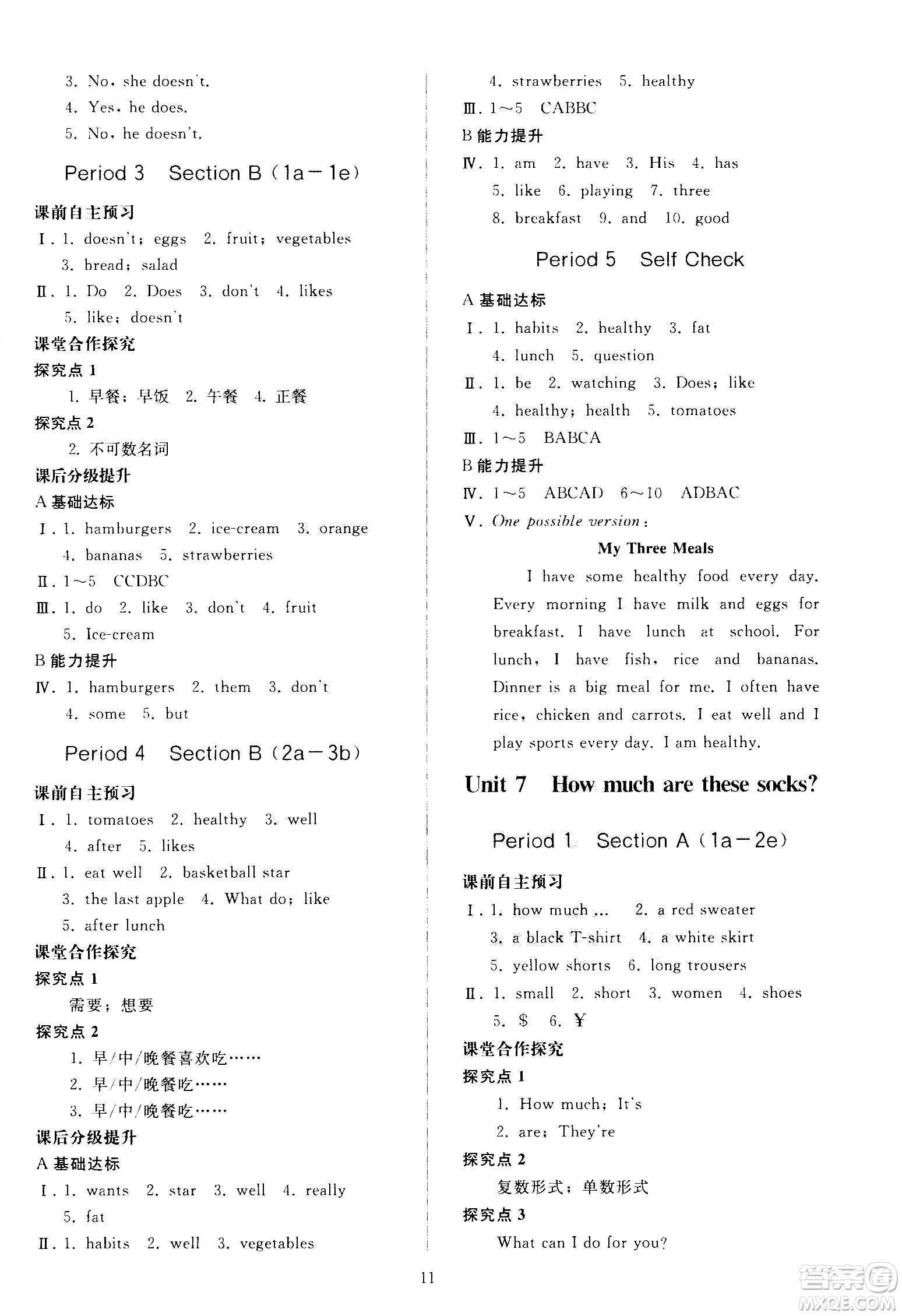 人民教育出版社2020秋同步輕松練習(xí)英語(yǔ)七年級(jí)上冊(cè)人教版答案