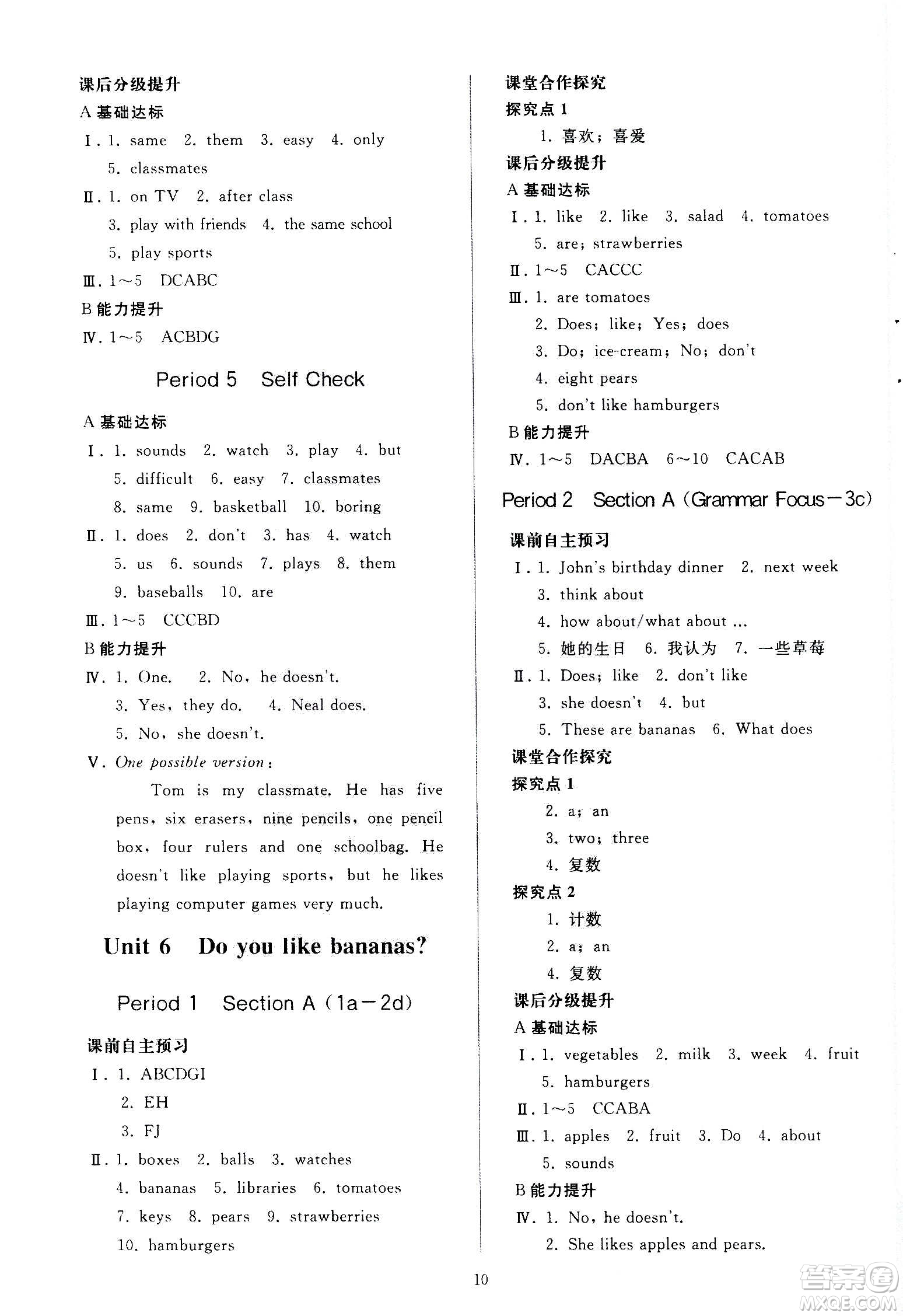 人民教育出版社2020秋同步輕松練習(xí)英語(yǔ)七年級(jí)上冊(cè)人教版答案