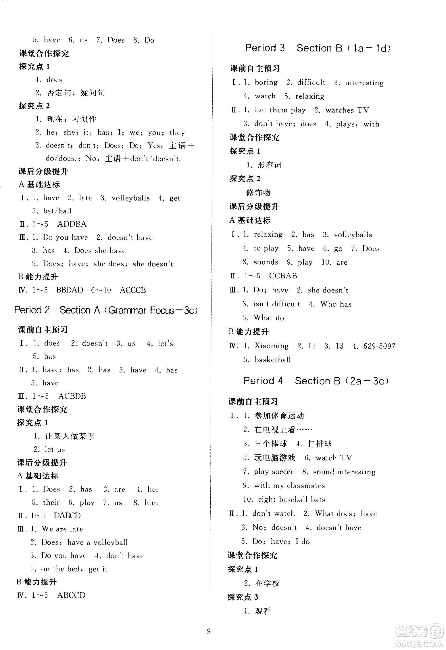 人民教育出版社2020秋同步輕松練習(xí)英語(yǔ)七年級(jí)上冊(cè)人教版答案