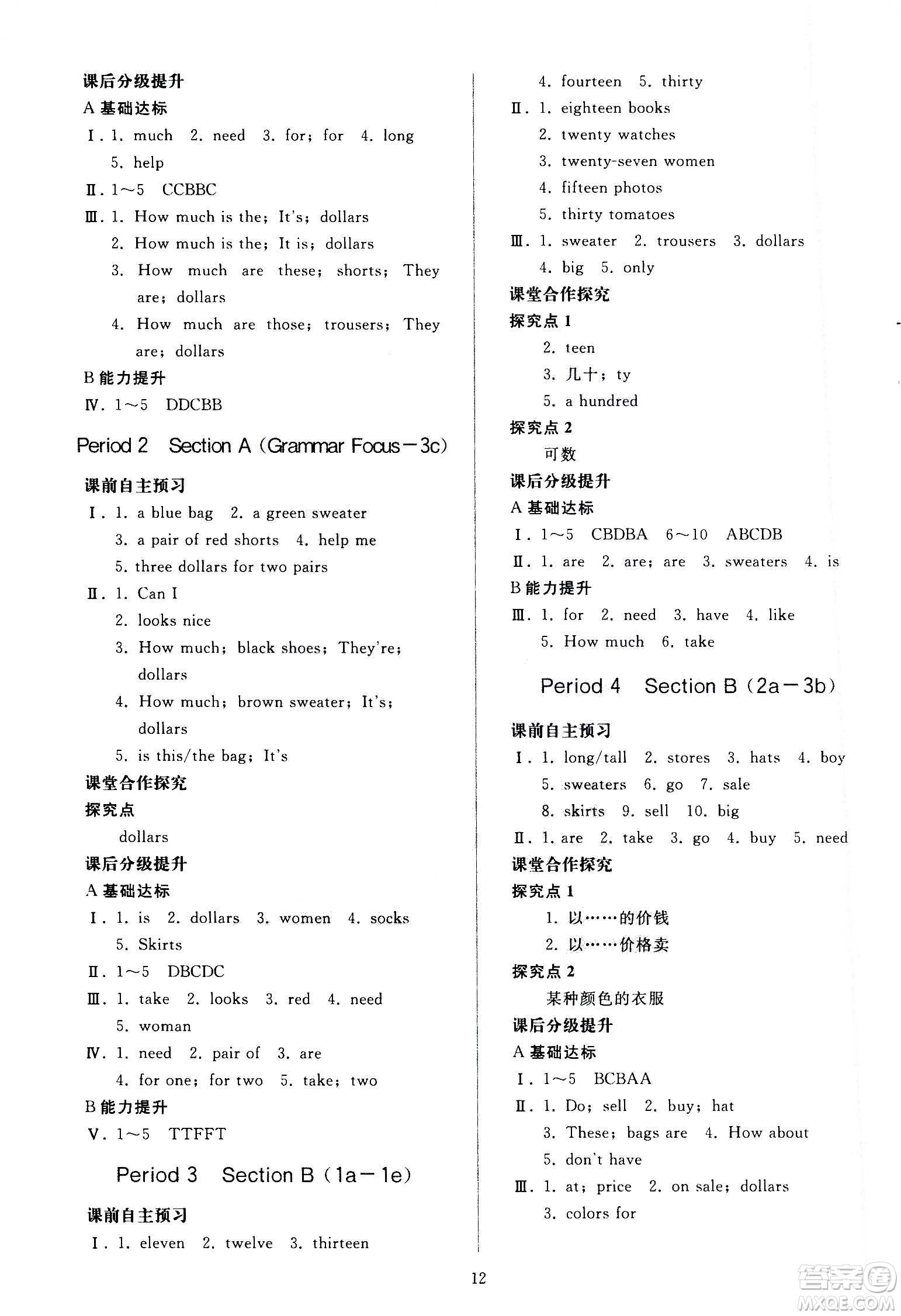 人民教育出版社2020秋同步輕松練習(xí)英語(yǔ)七年級(jí)上冊(cè)人教版答案